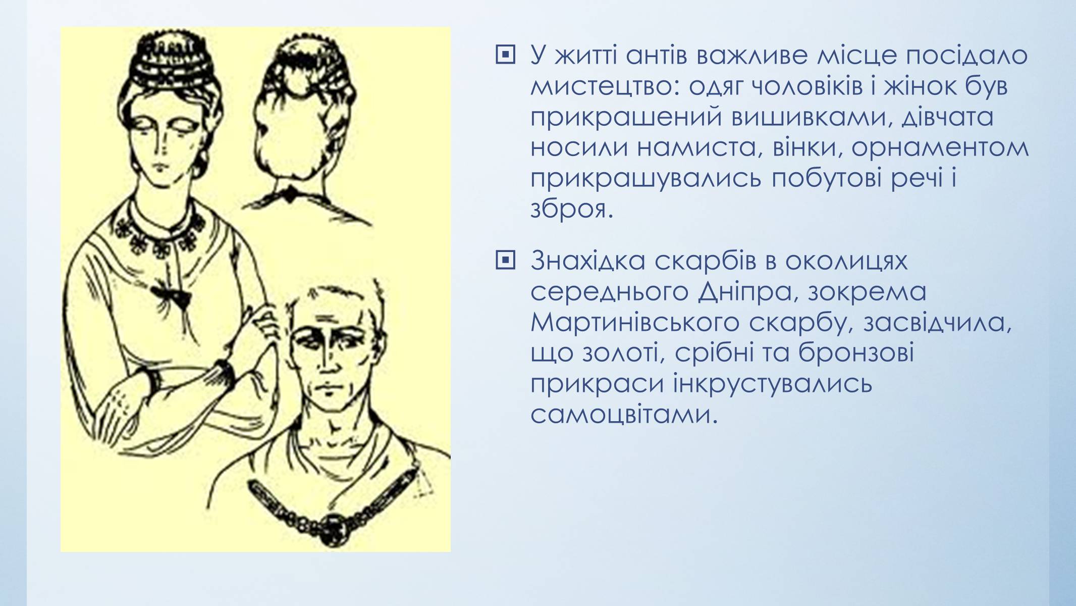 Презентація на тему «Етапи розвитку культури стародавніх слов’ян» - Слайд #23