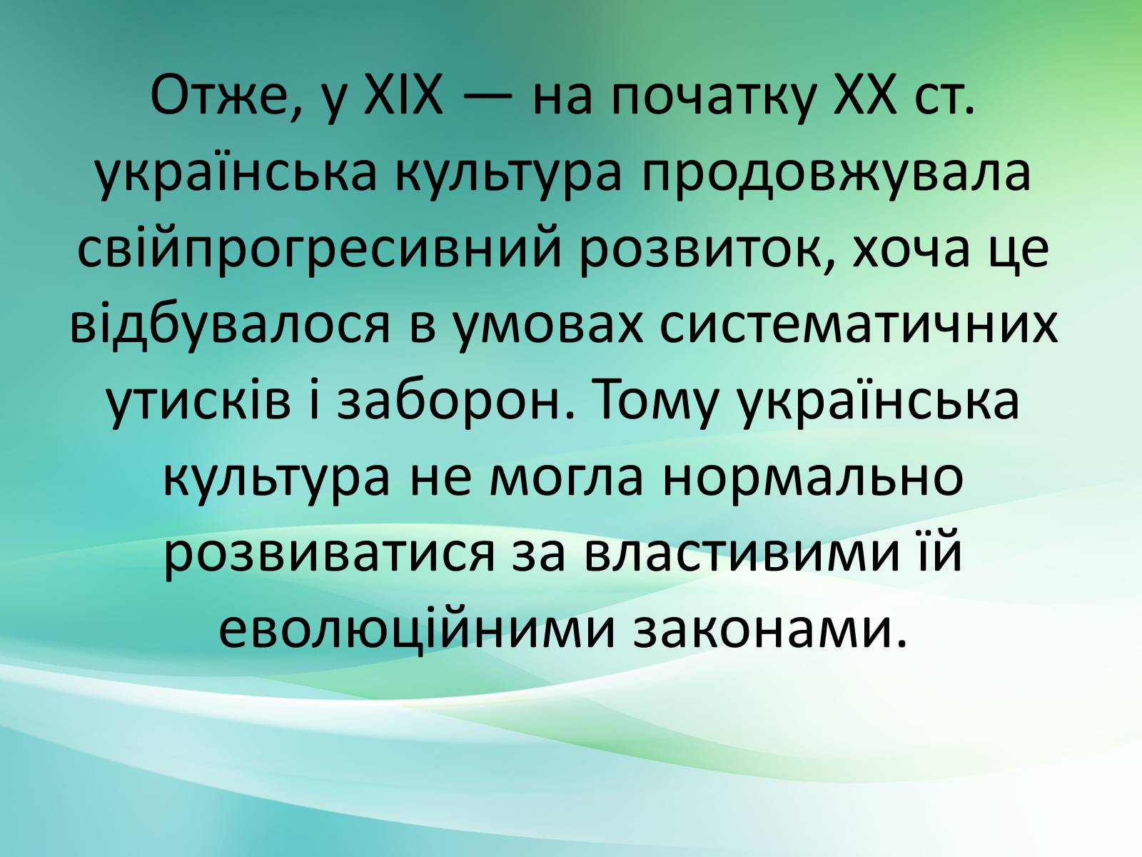 Презентація на тему «Українське образотворче мистецтво XIX» - Слайд #16