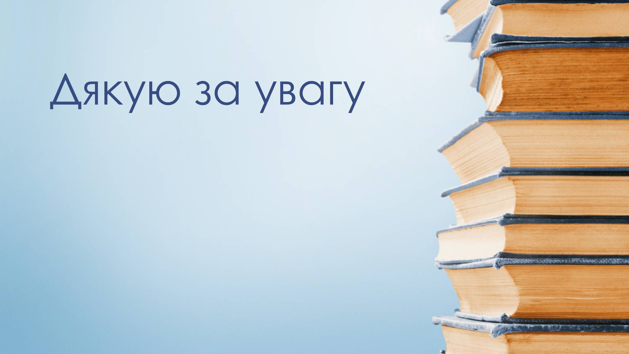 Презентація на тему «Етапи розвитку культури стародавніх слов’ян» - Слайд #24
