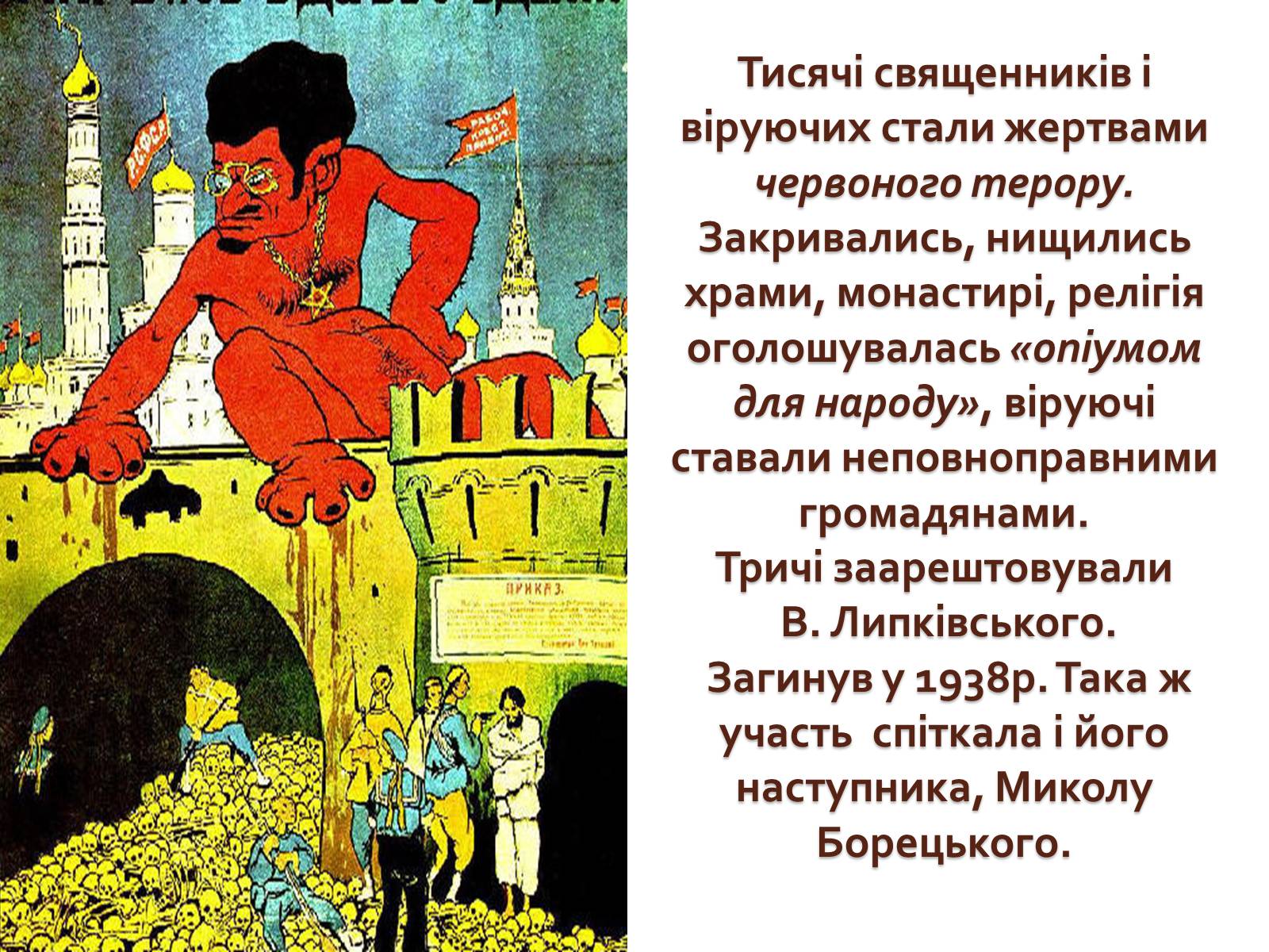Презентація на тему «Українське відродження як провідна складова демократичної революції» - Слайд #12
