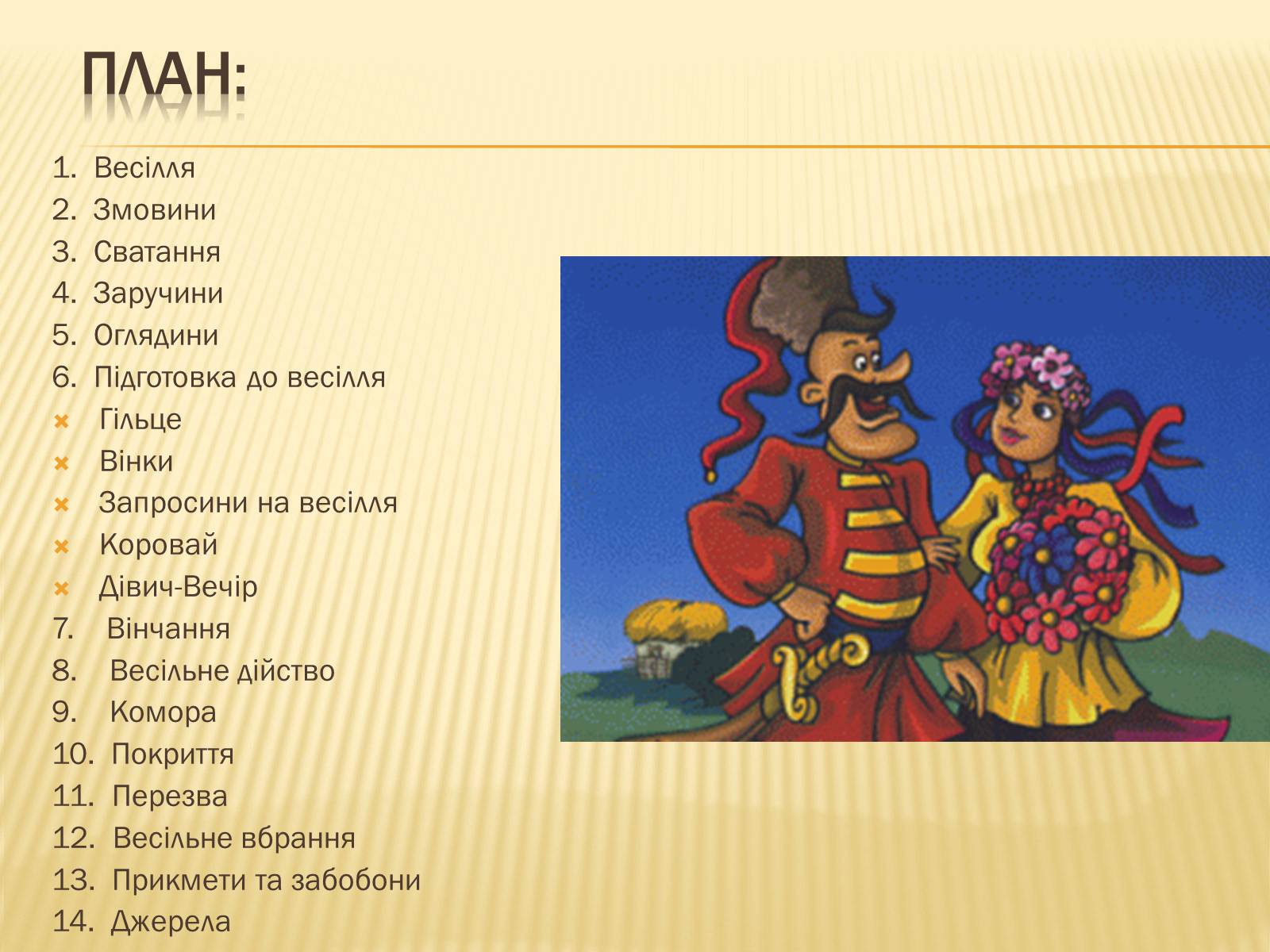 Презентація на тему «Традиційне українське весілля» - Слайд #2