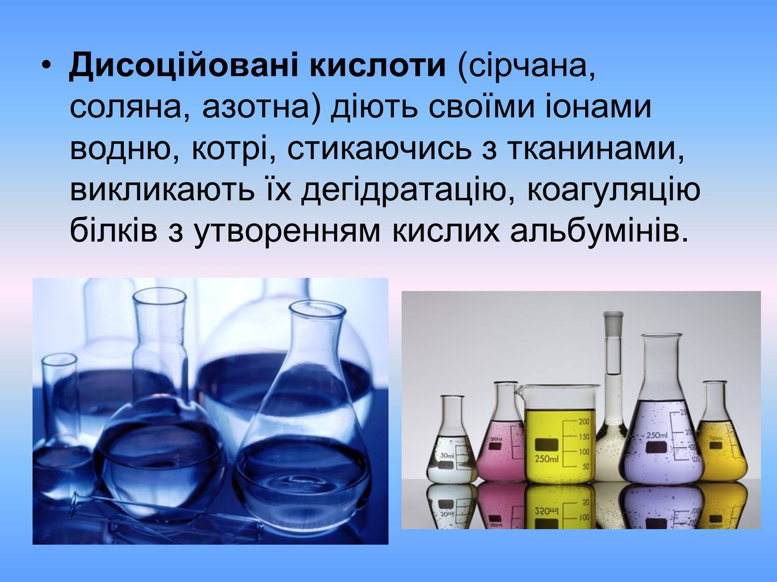 Презентація на тему «Отруєння окремими хімічними речовинами та сполуками» - Слайд #3