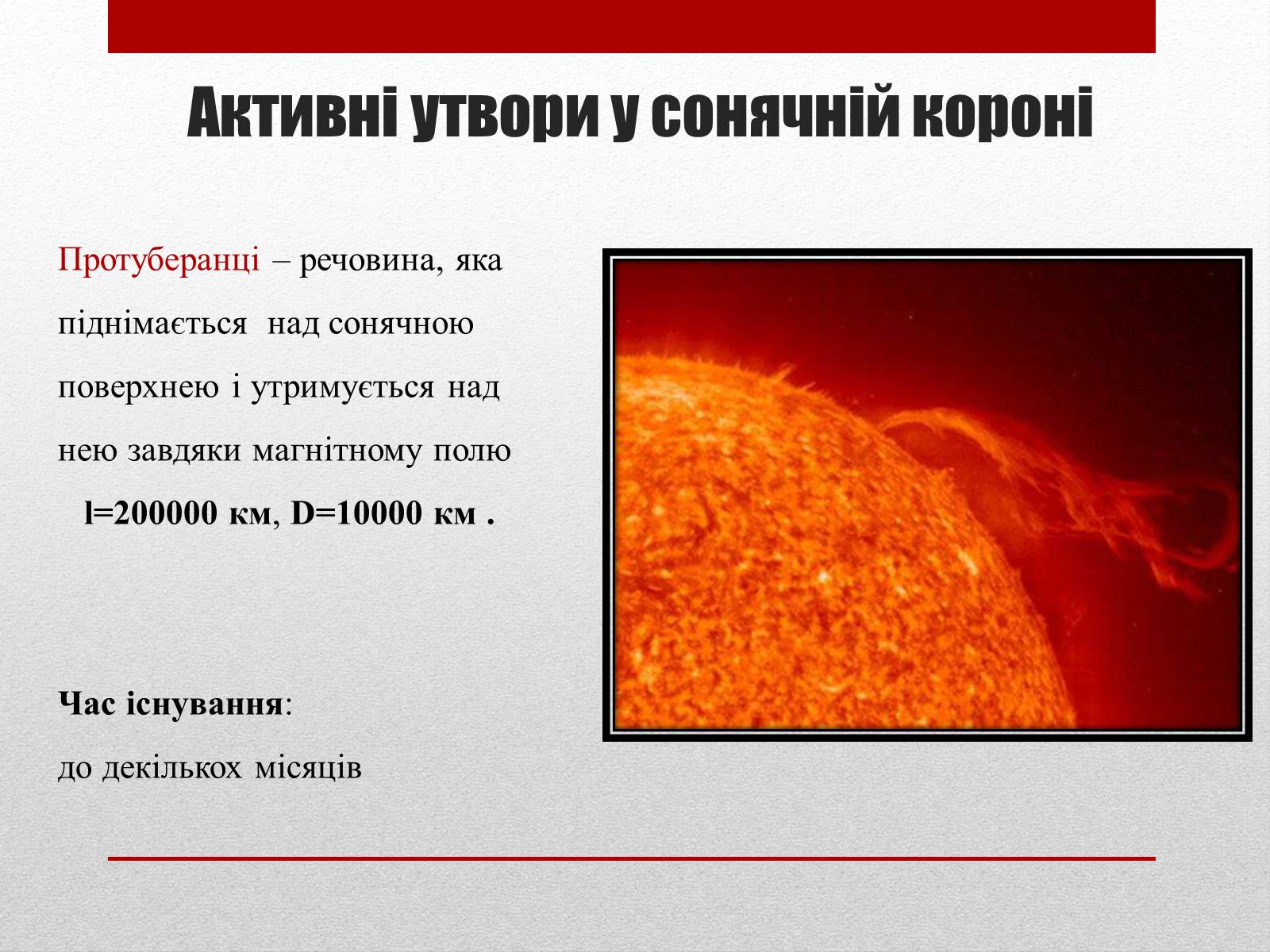 Презентація на тему «Вплив сонячної активності на землю та на людину» - Слайд #13