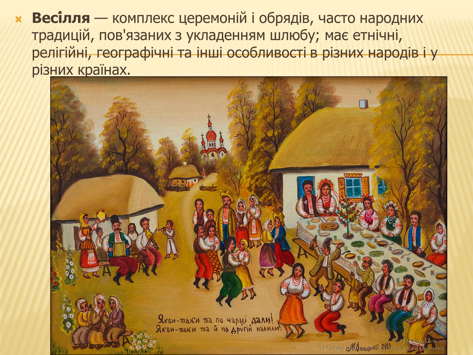 Презентація на тему «Традиційне українське весілля» - Слайд #3