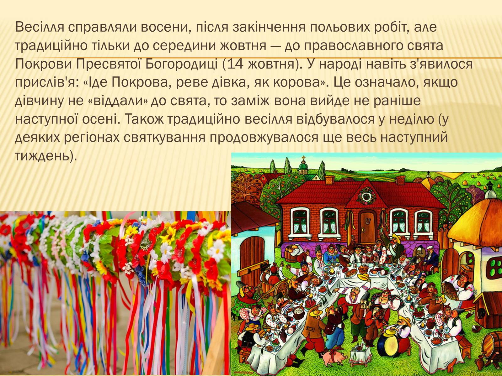 Презентація на тему «Традиційне українське весілля» - Слайд #4