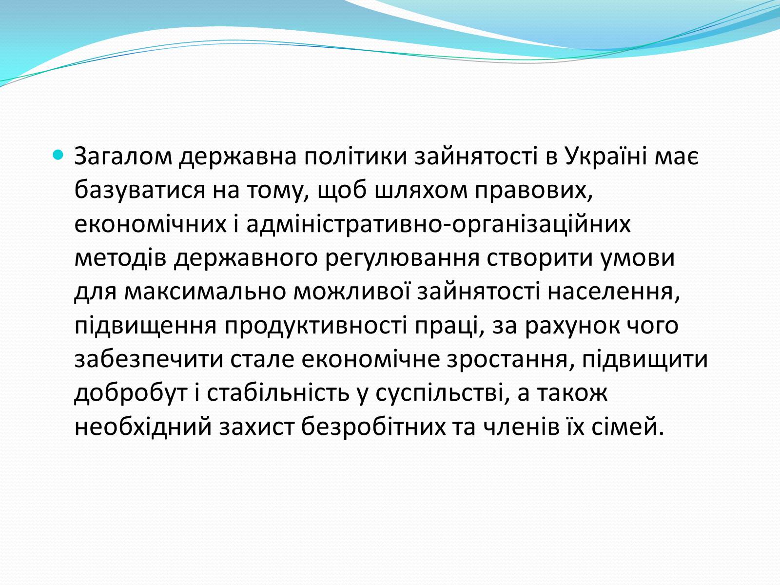 Презентація на тему «Ринок робочої силив Україні» - Слайд #9