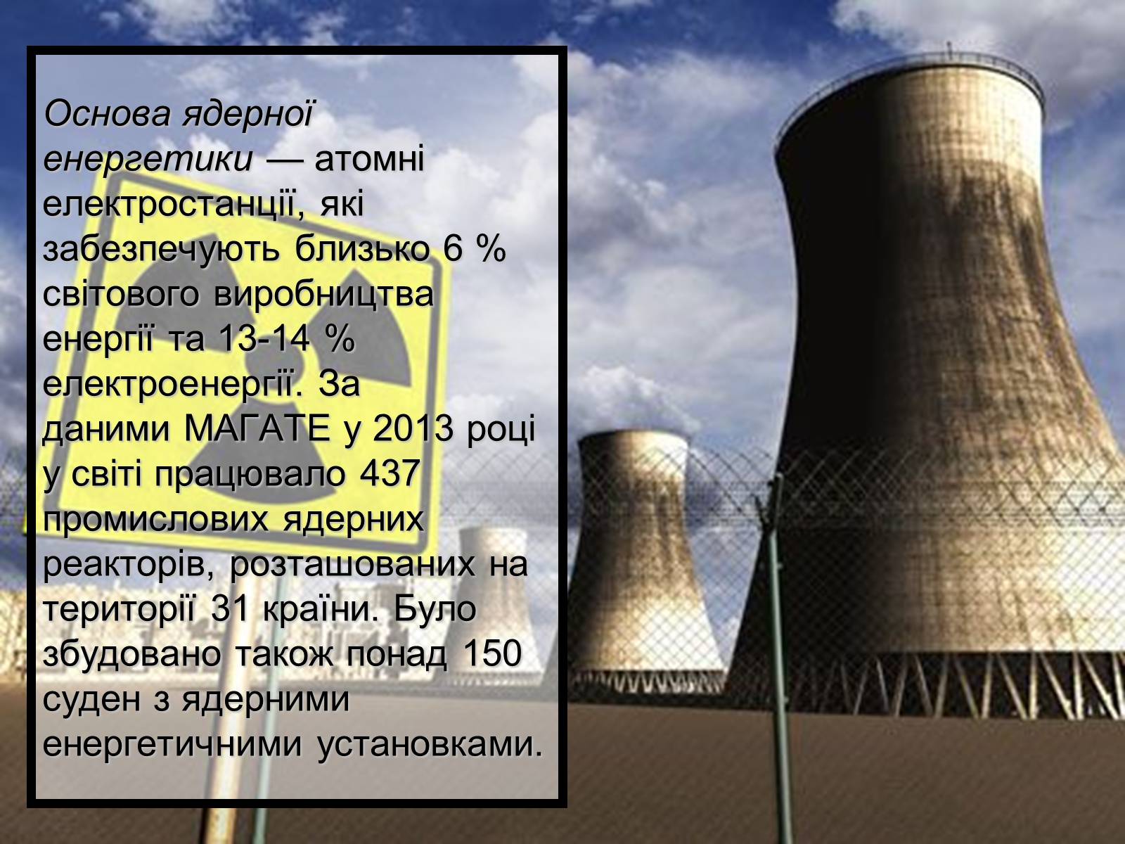 Презентація на тему «Ядерна енергетика» (варіант 5) - Слайд #3