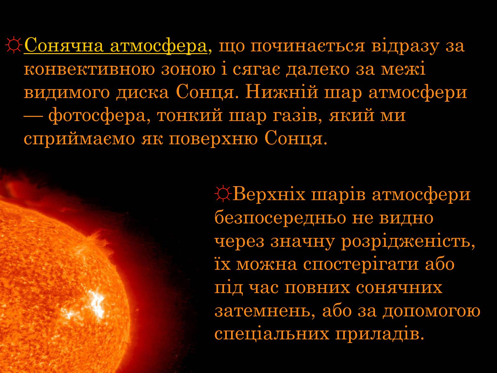 Презентація на тему «Сонце» (варіант 15) - Слайд #10
