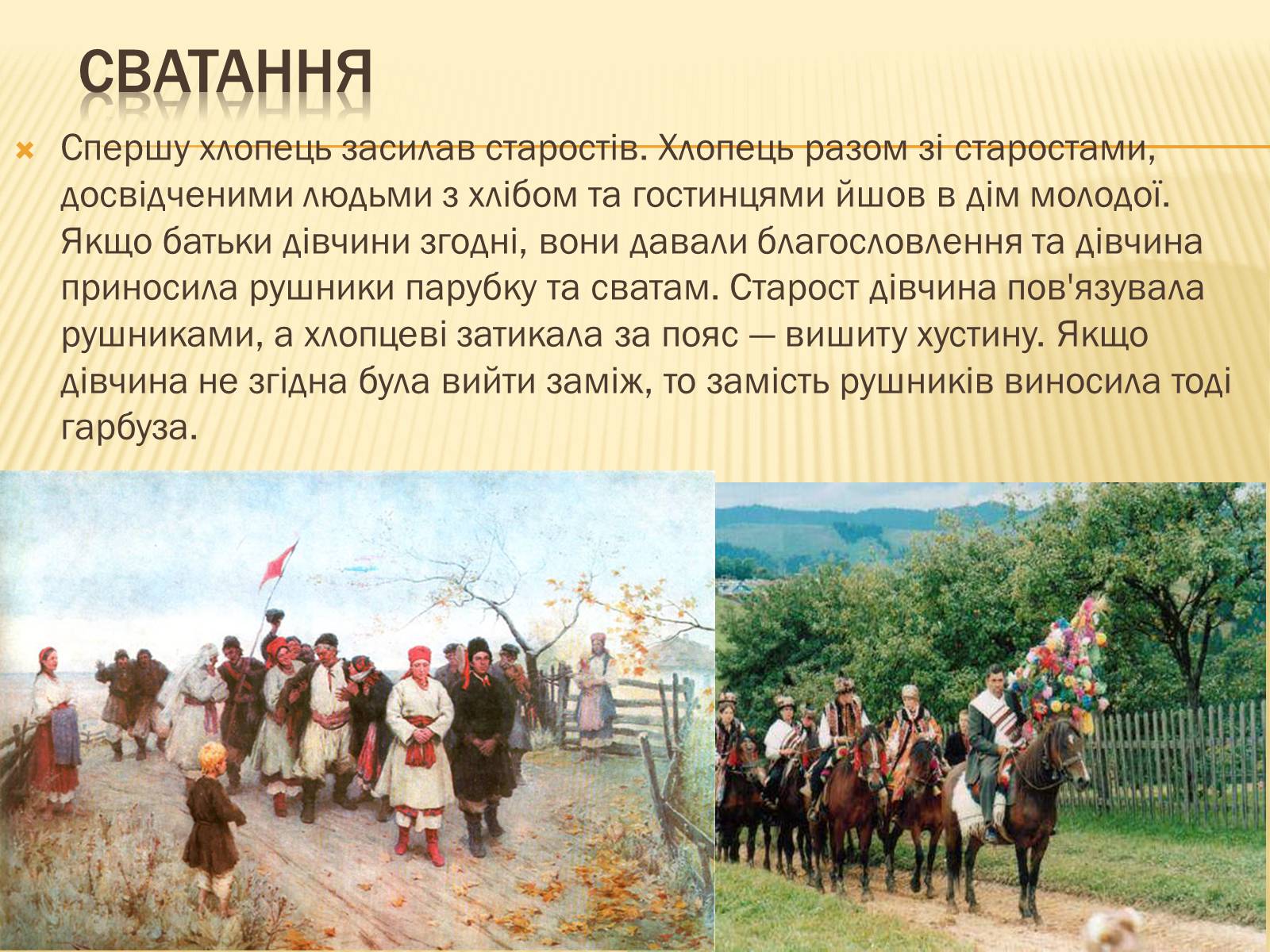 Презентація на тему «Традиційне українське весілля» - Слайд #7