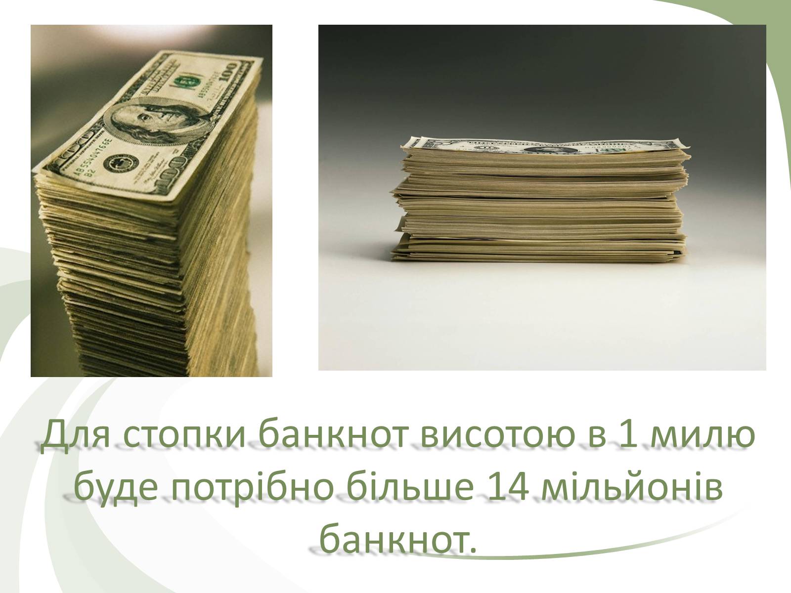 Презентація на тему «Цікаві факти про гроші» (варіант 2) - Слайд #4