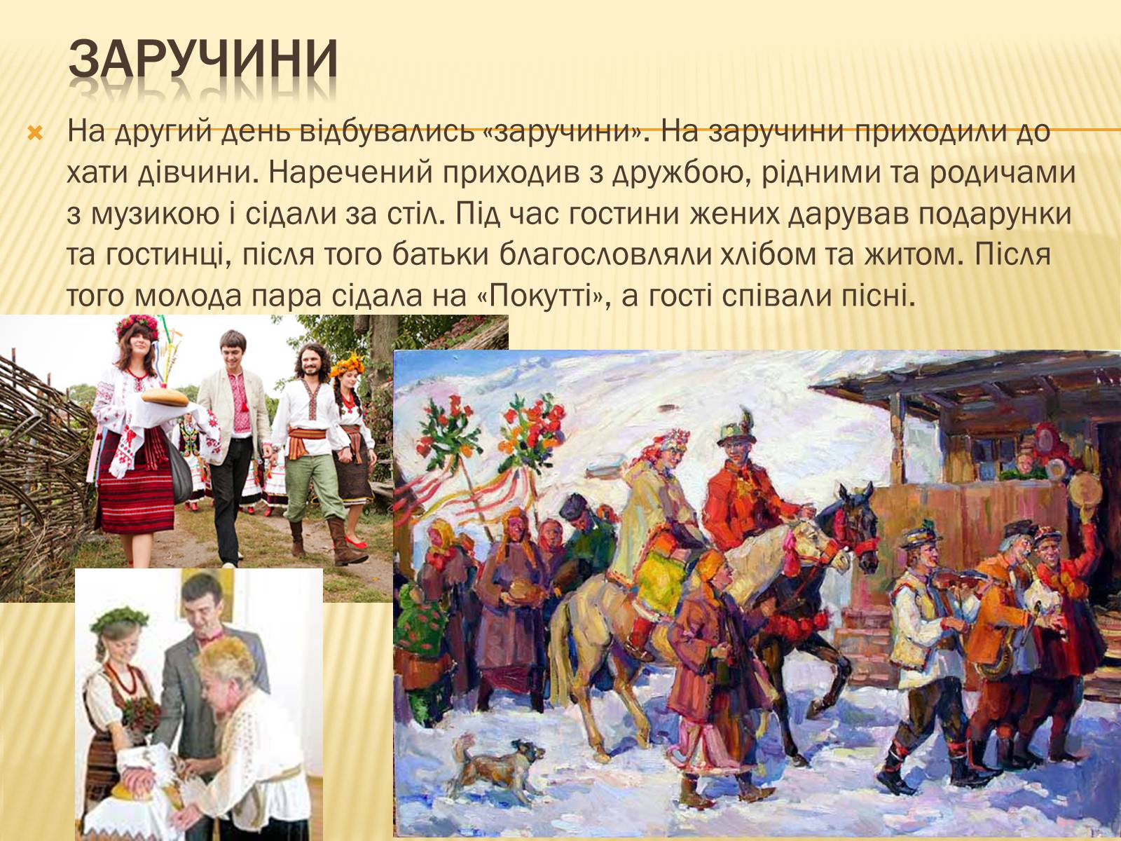 Презентація на тему «Традиційне українське весілля» - Слайд #8