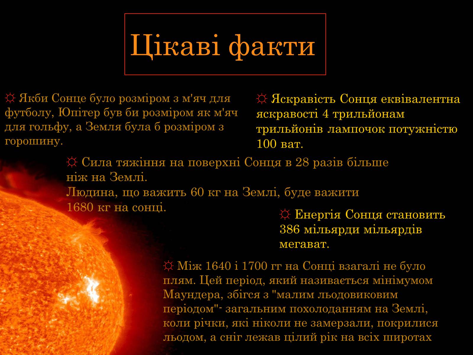 Презентація на тему «Сонце» (варіант 15) - Слайд #13