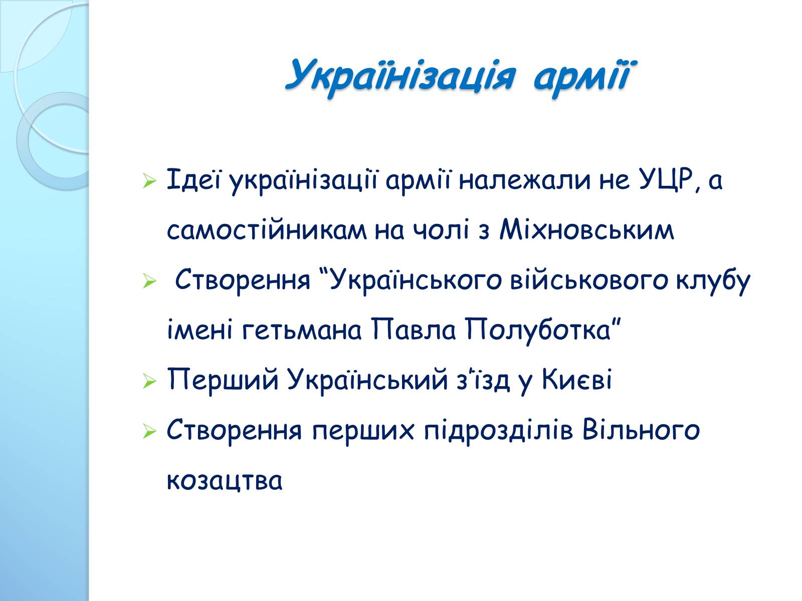 Презентація на тему «Початок Української Революції» (варіант 3) - Слайд #6