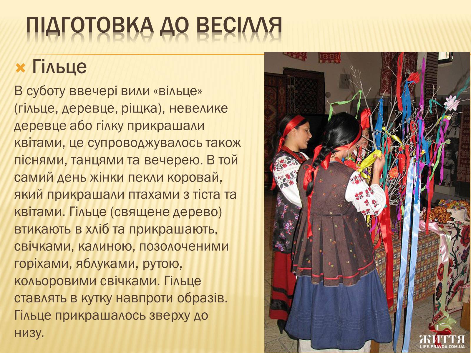 Презентація на тему «Традиційне українське весілля» - Слайд #10