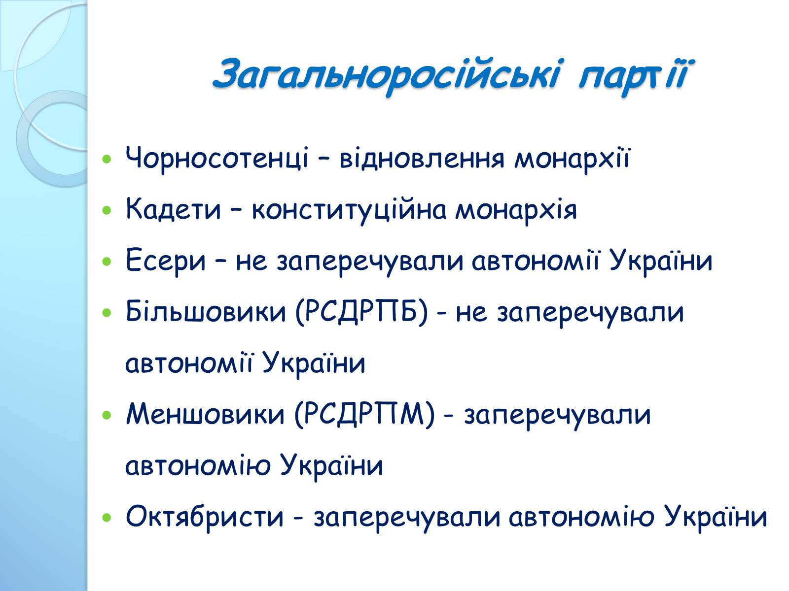 Презентація на тему «Початок Української Революції» (варіант 3) - Слайд #8