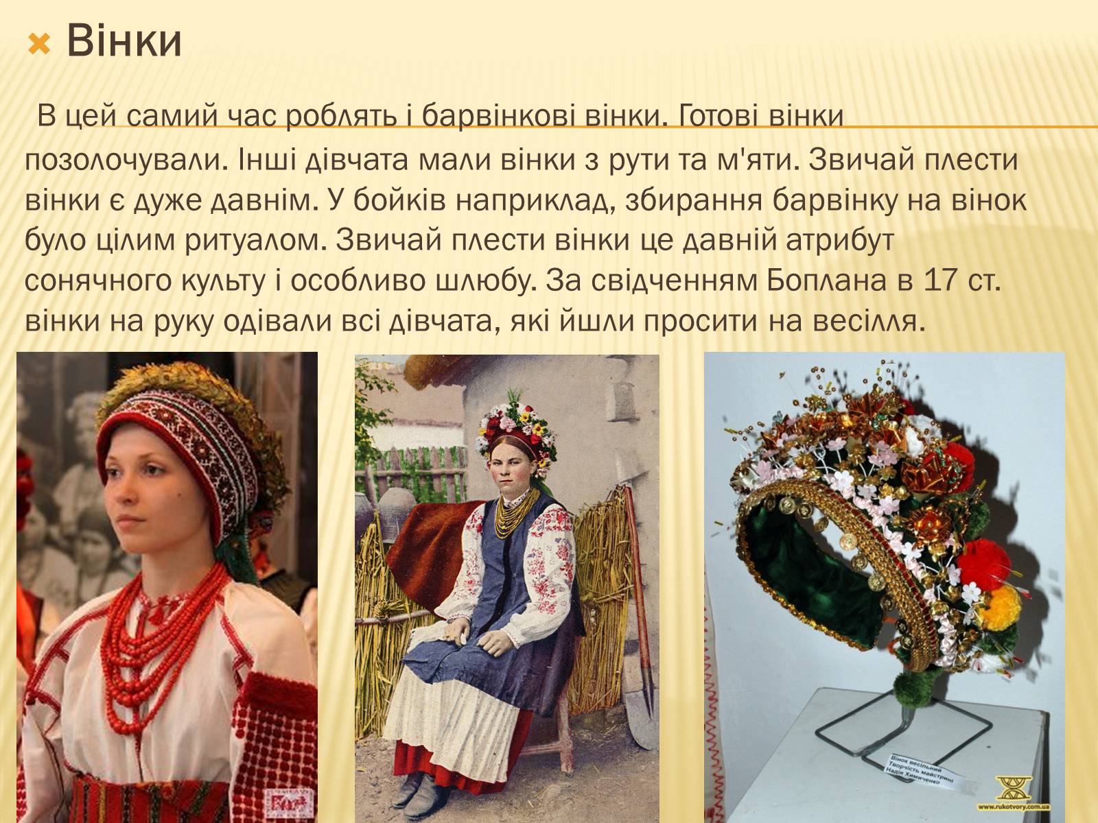 Презентація на тему «Традиційне українське весілля» - Слайд #11