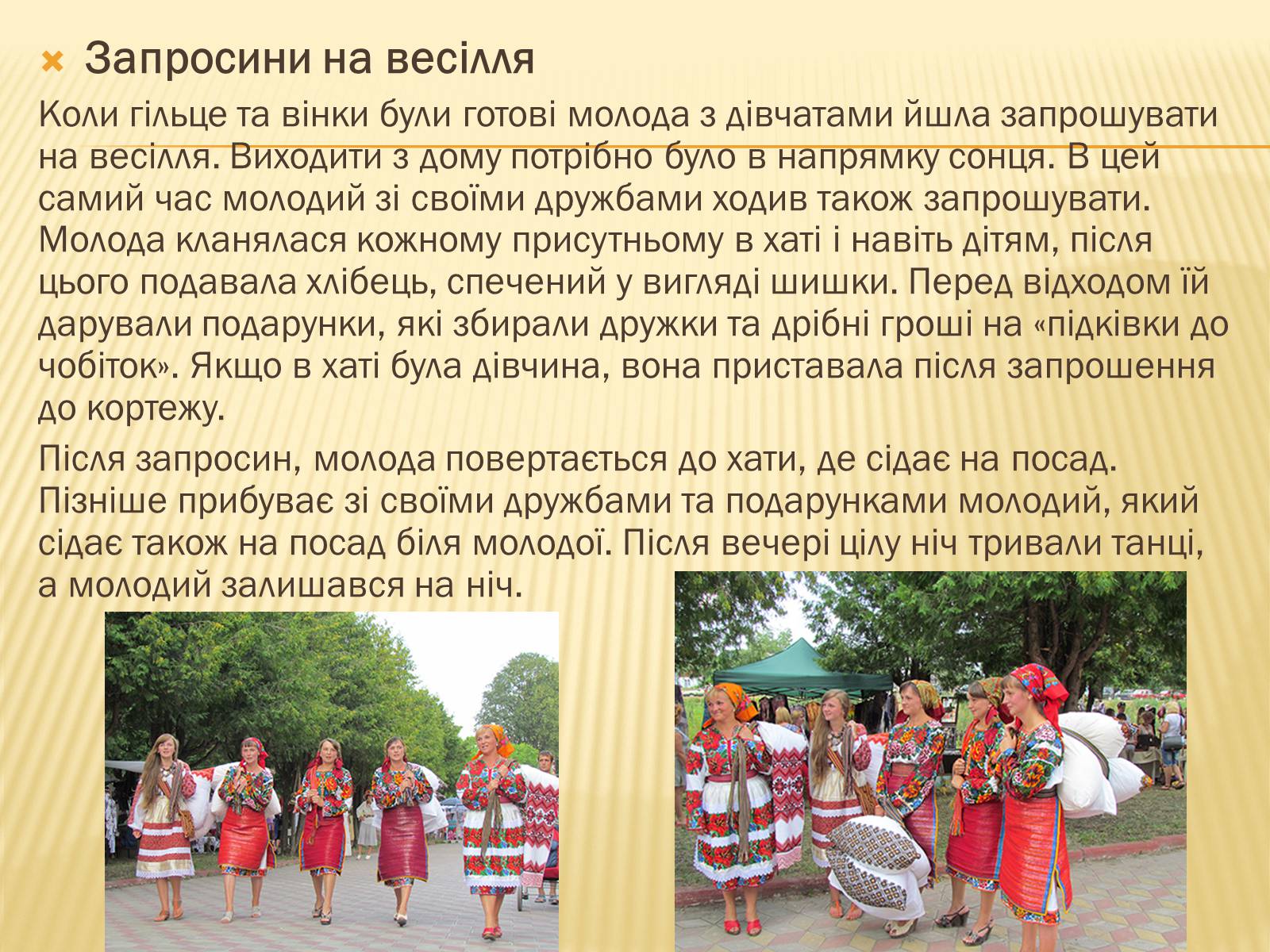 Презентація на тему «Традиційне українське весілля» - Слайд #12