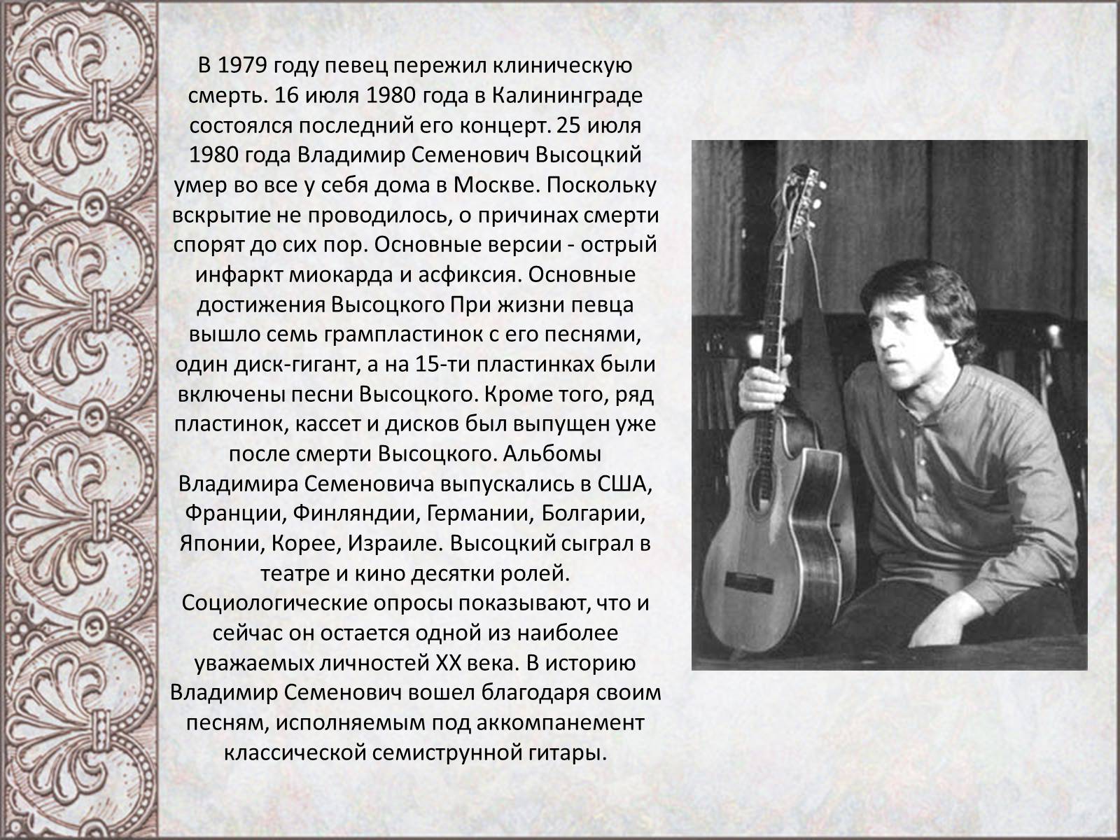 Презентація на тему «Владимир Семенович Высоцкий» (варіант 2) - Слайд #8