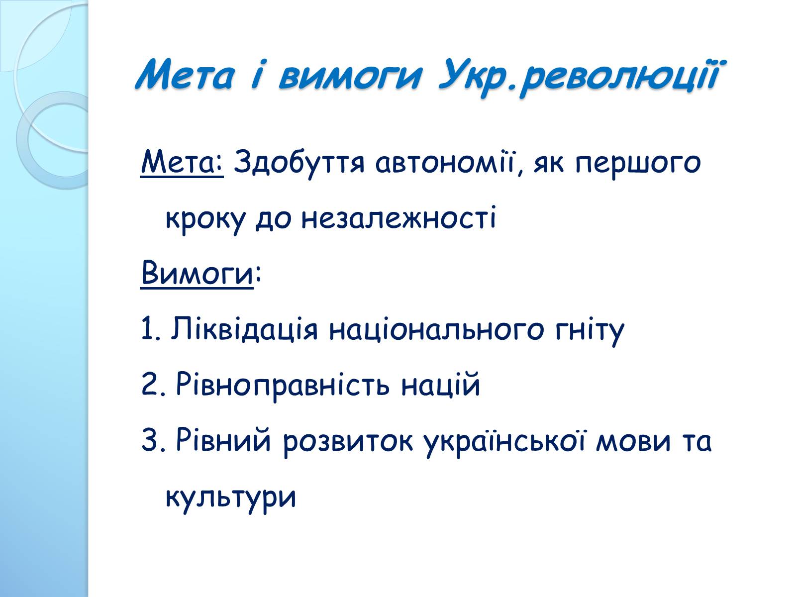 Презентація на тему «Початок Української Революції» (варіант 3) - Слайд #9