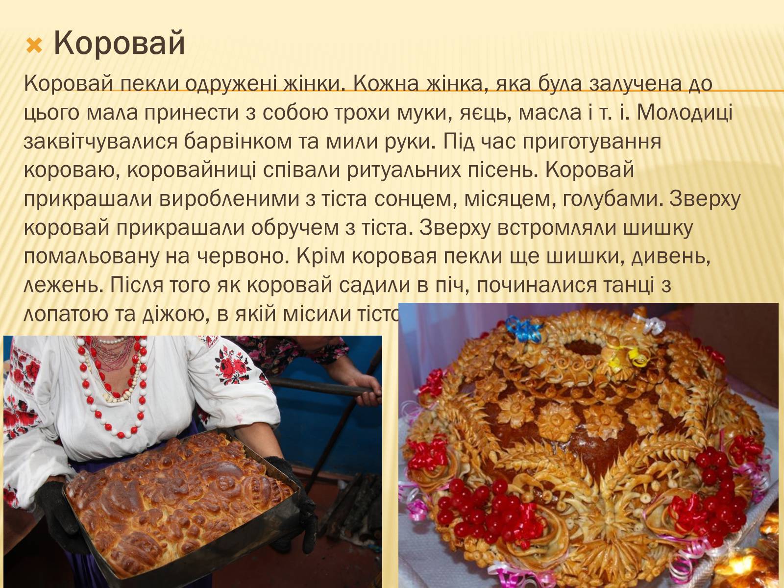 Презентація на тему «Традиційне українське весілля» - Слайд #13