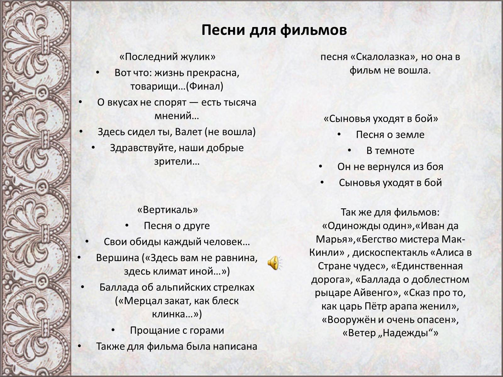 Презентація на тему «Владимир Семенович Высоцкий» (варіант 2) - Слайд #9