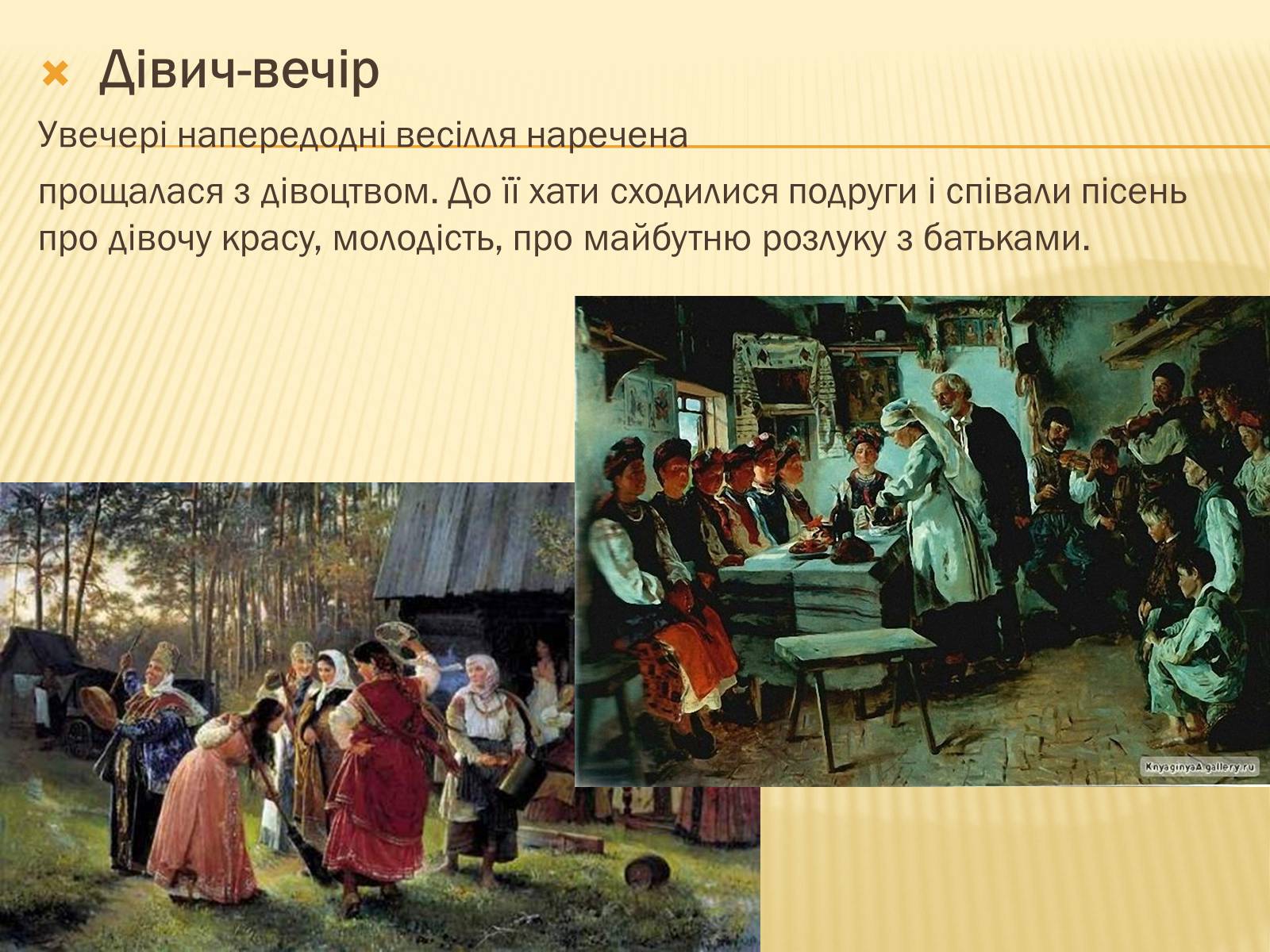 Презентація на тему «Традиційне українське весілля» - Слайд #14