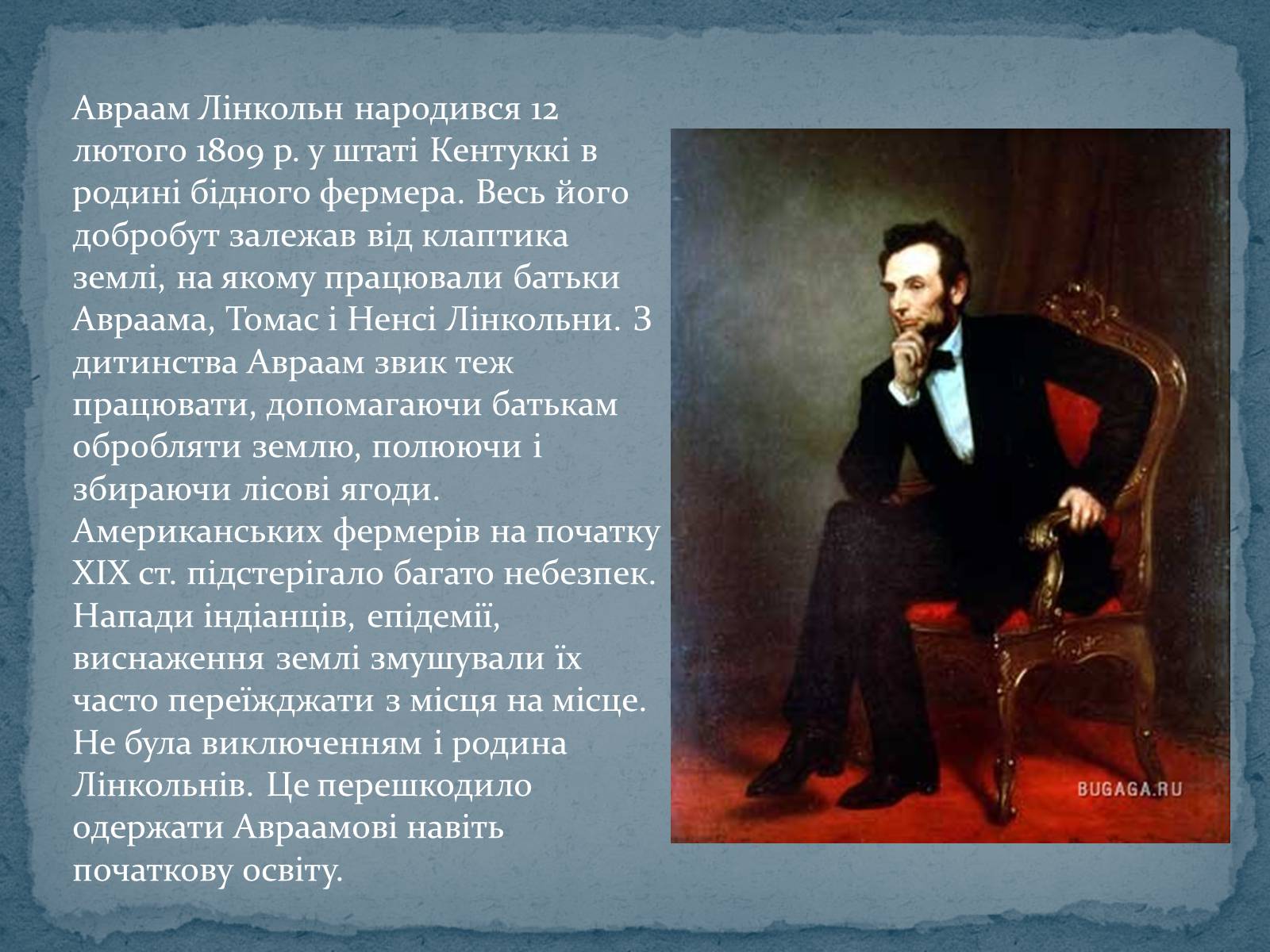 Презентація на тему «Авраам Лінкольн — шістнадцятий президент США» - Слайд #2