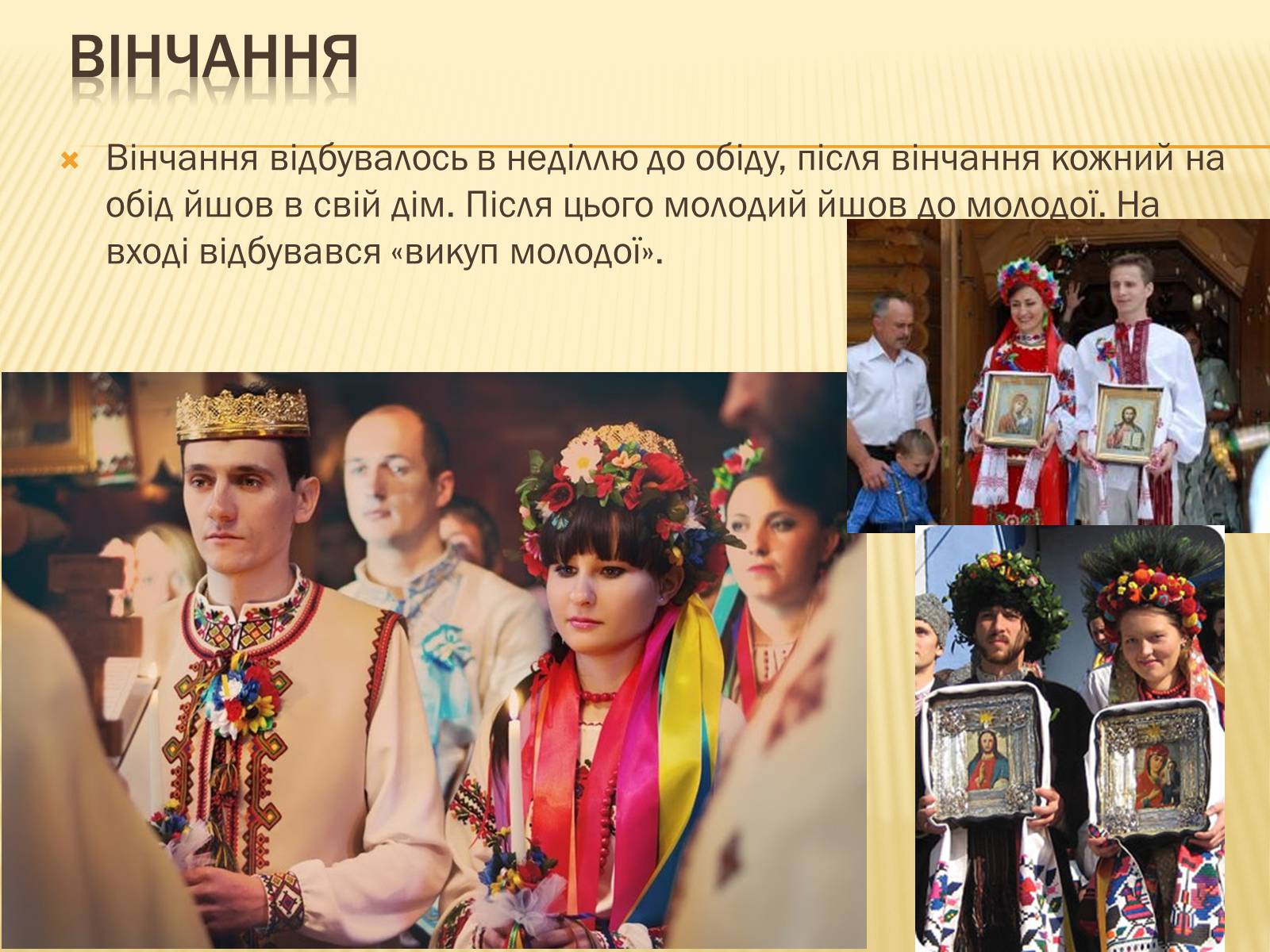 Презентація на тему «Традиційне українське весілля» - Слайд #15