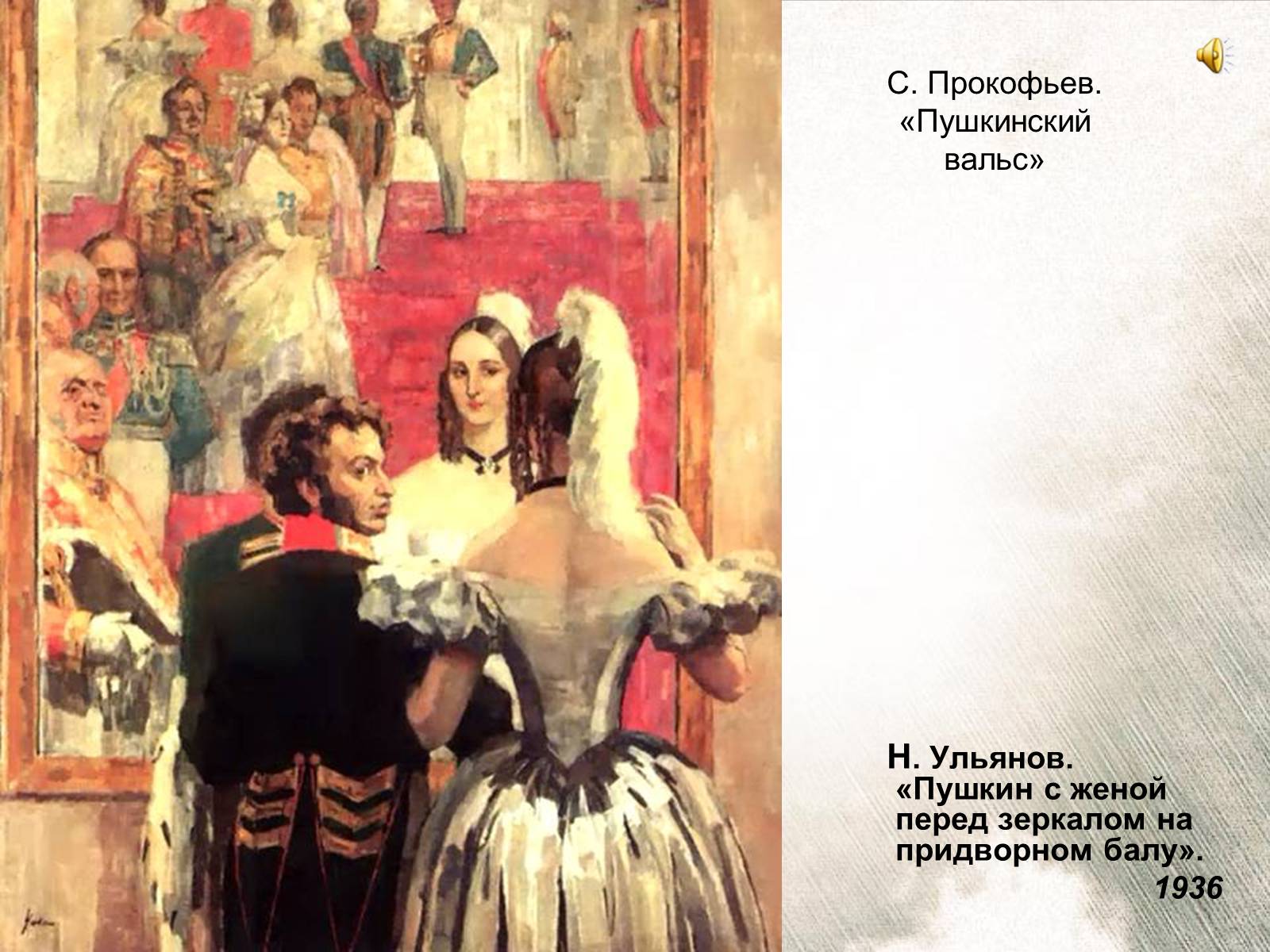 Презентація на тему «А.С.Пушкин» (варіант 2) - Слайд #14
