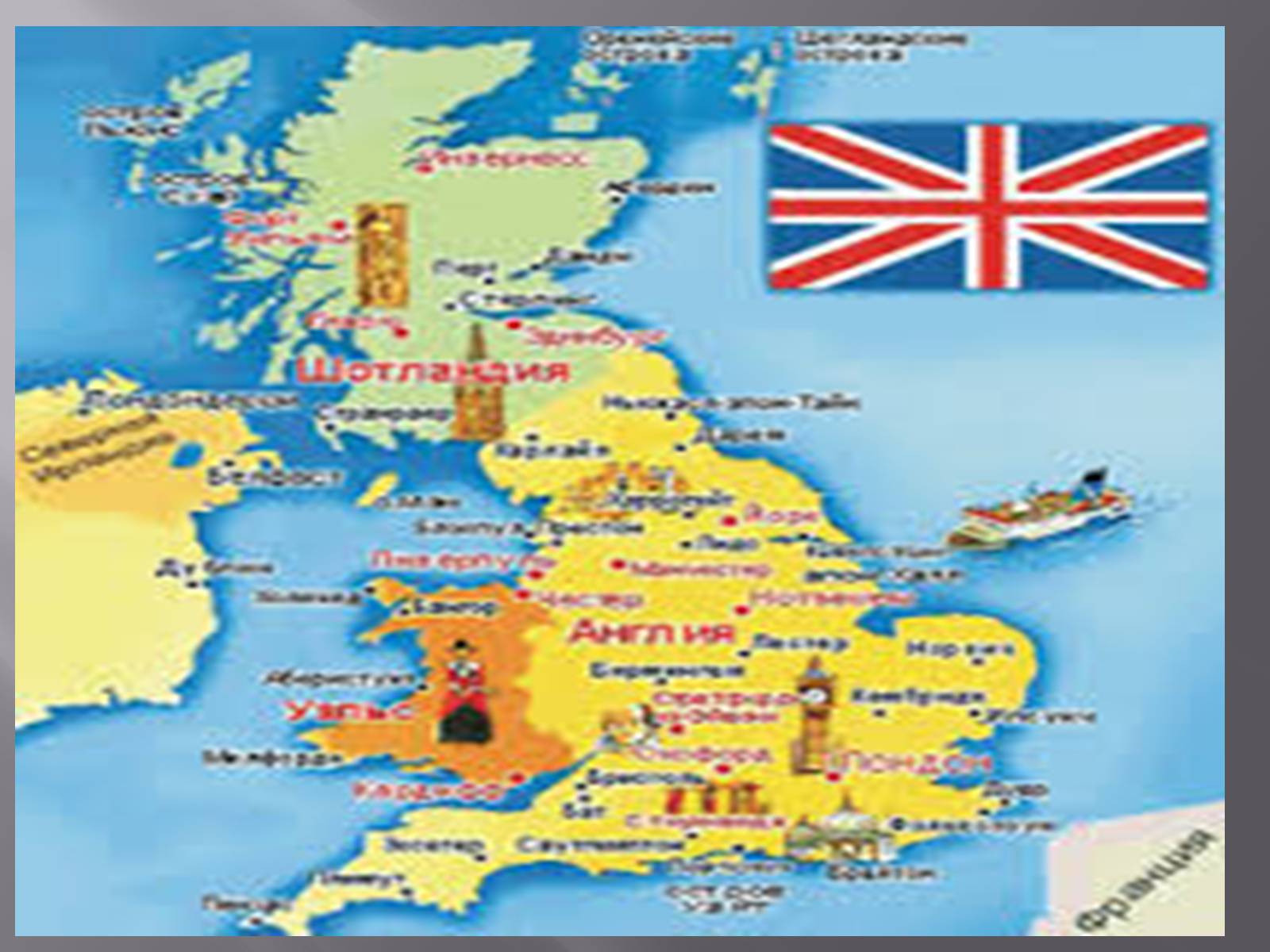 Презентація на тему «Велика Британія» (варіант 25) - Слайд #3