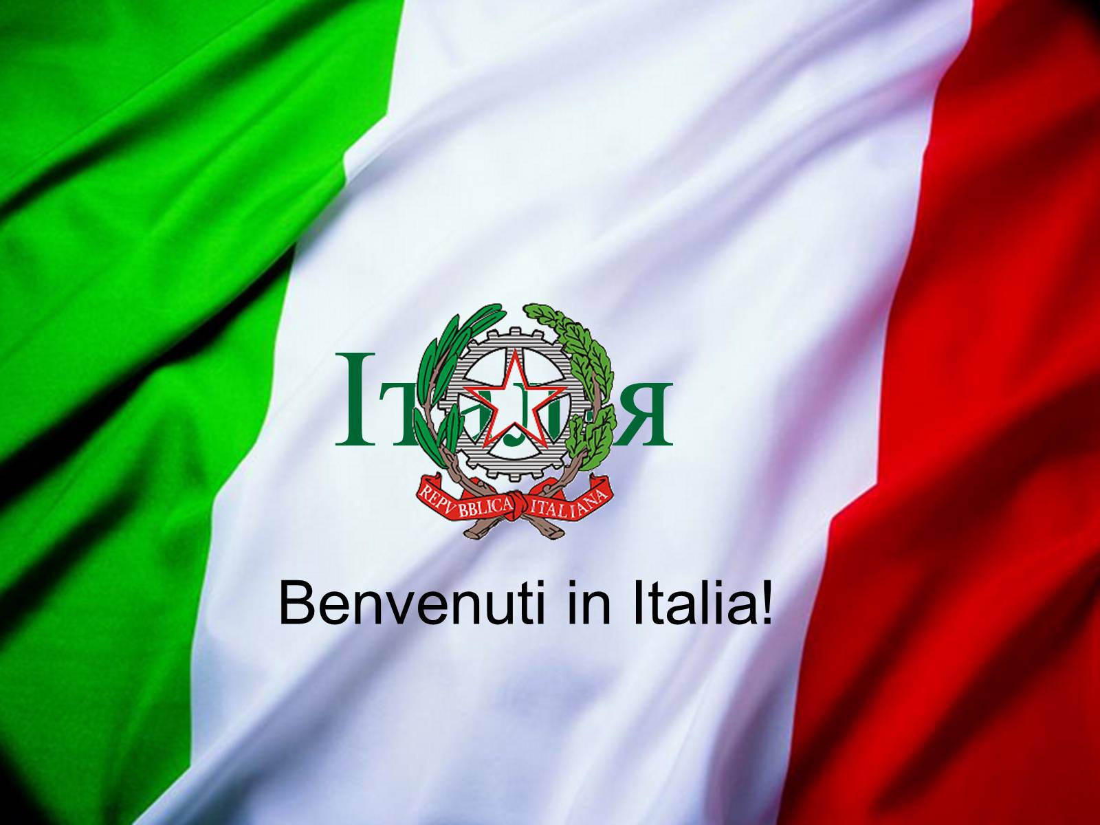 Презентація на тему «Італія» (варіант 17) - Слайд #1