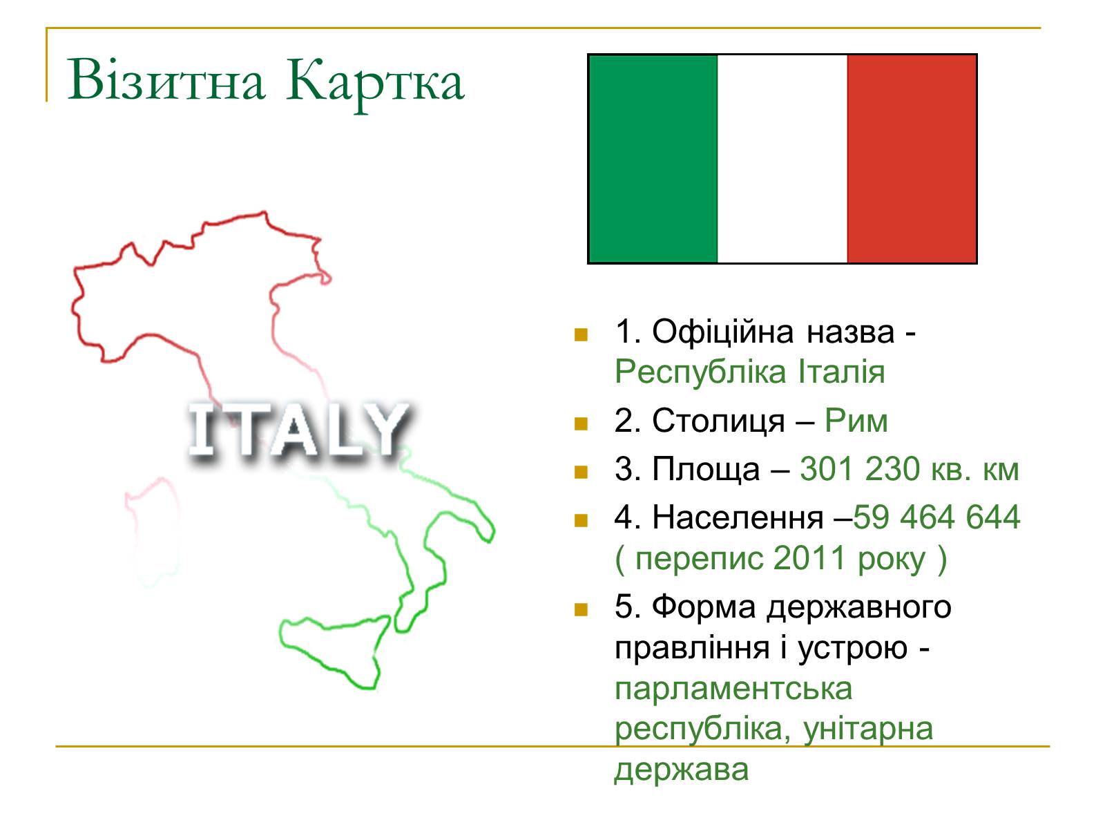 Презентація на тему «Італія» (варіант 17) - Слайд #2