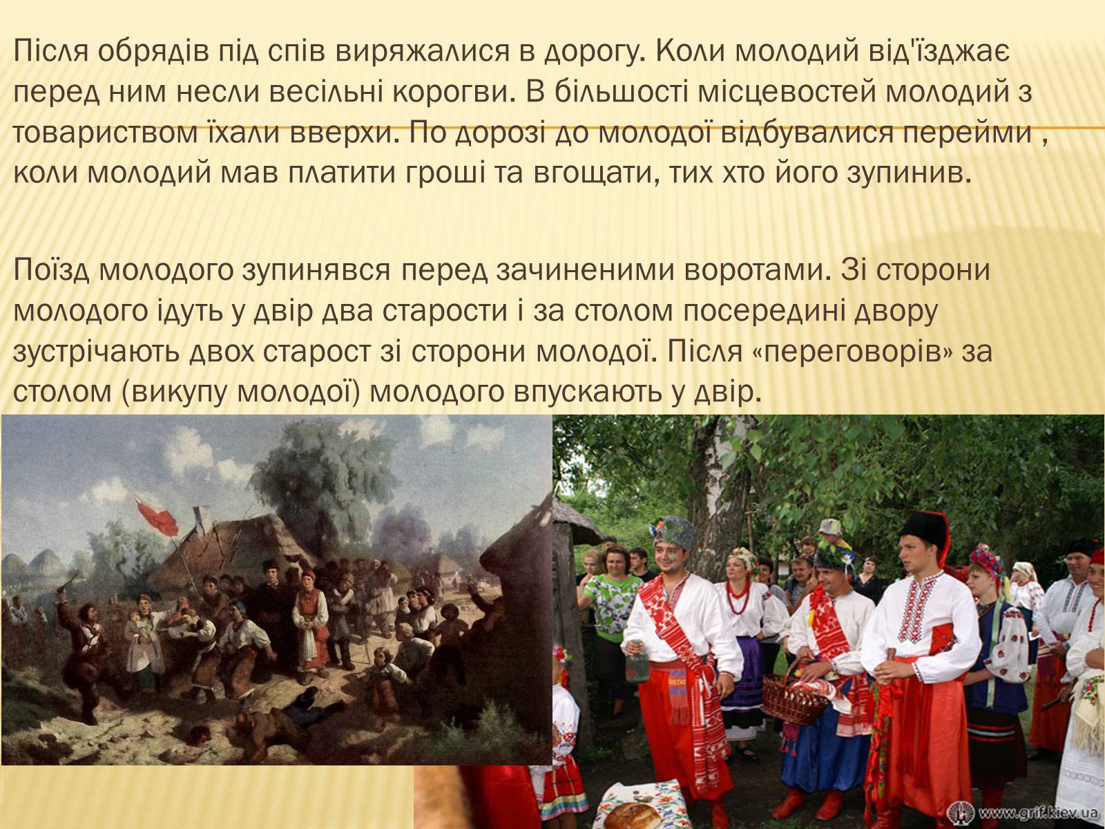 Презентація на тему «Традиційне українське весілля» - Слайд #17