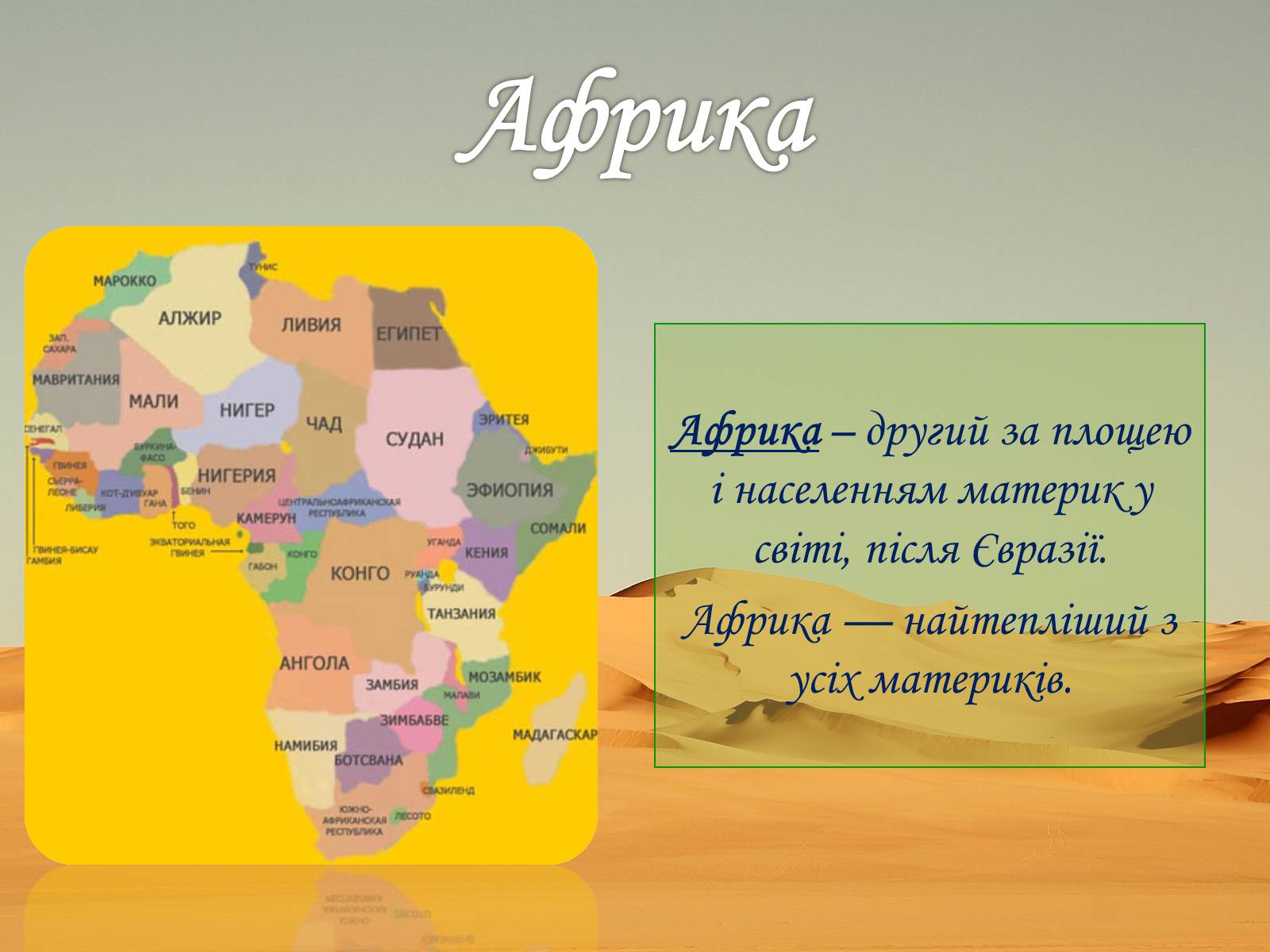 Презентація на тему «Культура африканського континенту» - Слайд #3