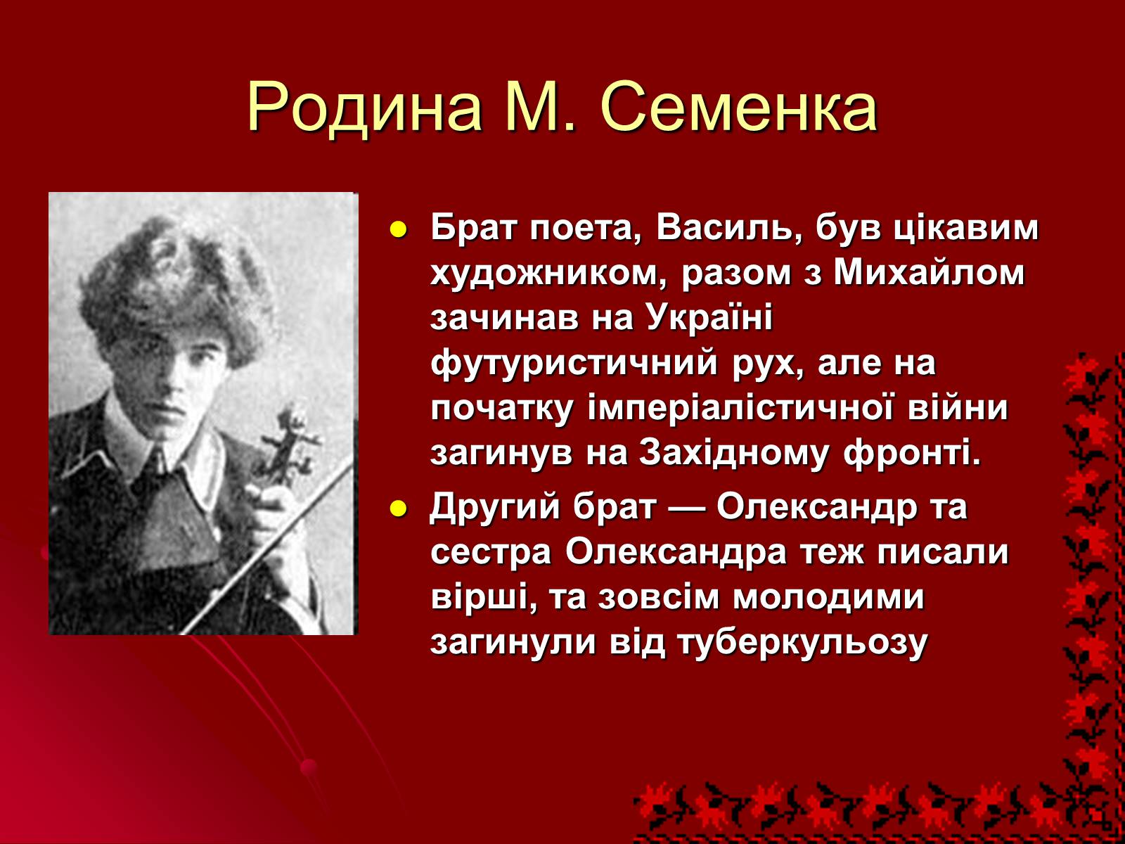 Презентація на тему «Михайль Семенко» (варіант 2) - Слайд #3