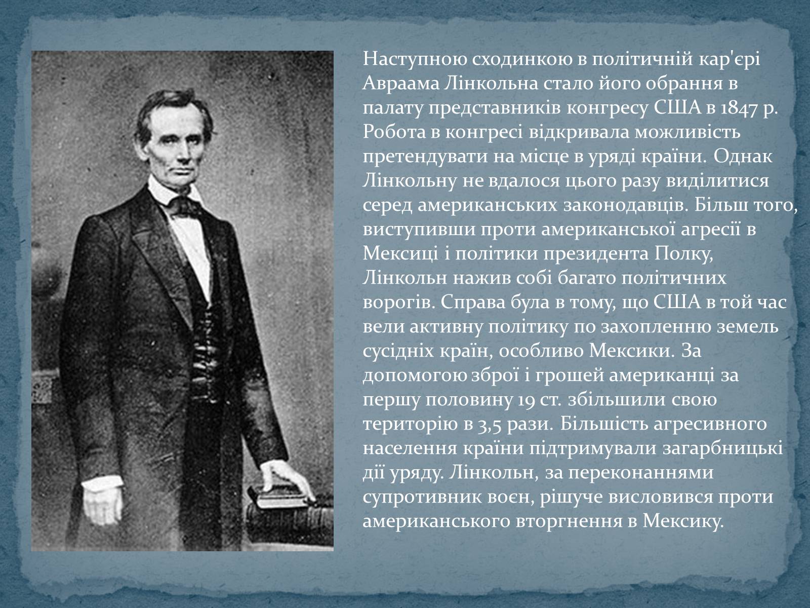 Презентація на тему «Авраам Лінкольн — шістнадцятий президент США» - Слайд #5