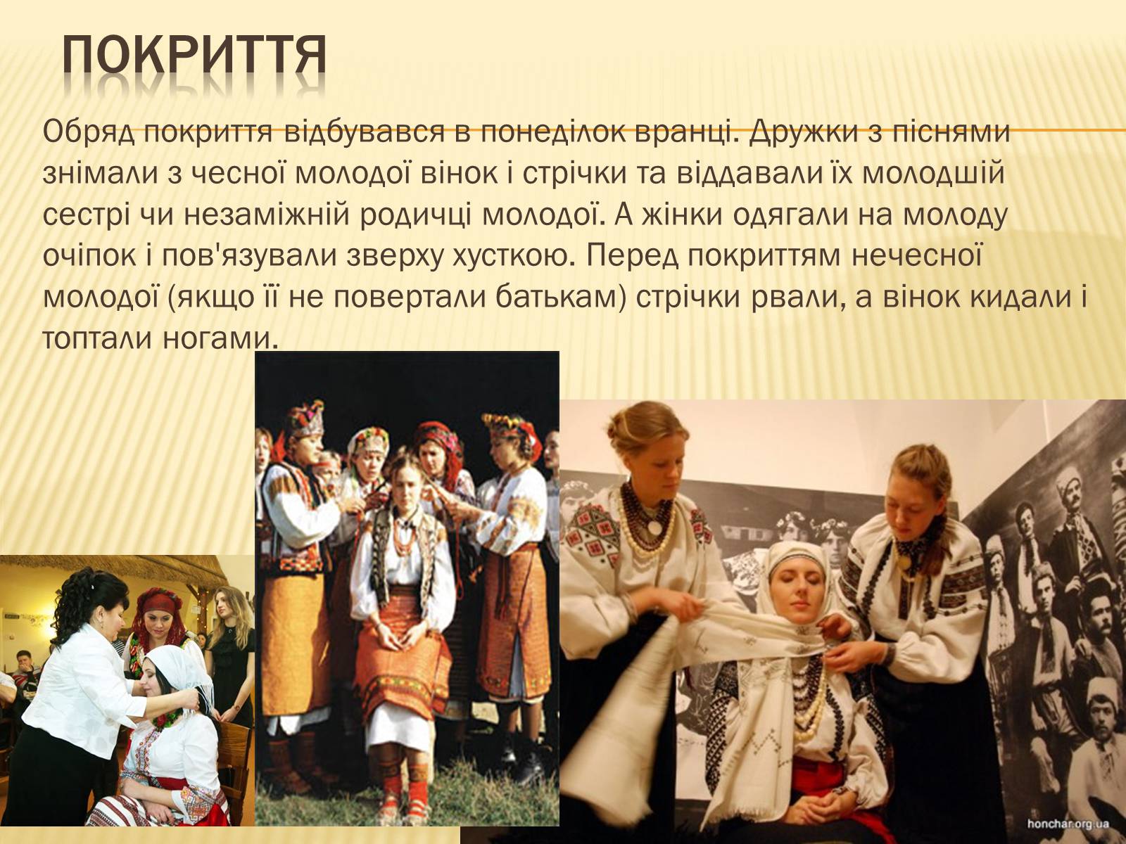 Презентація на тему «Традиційне українське весілля» - Слайд #20