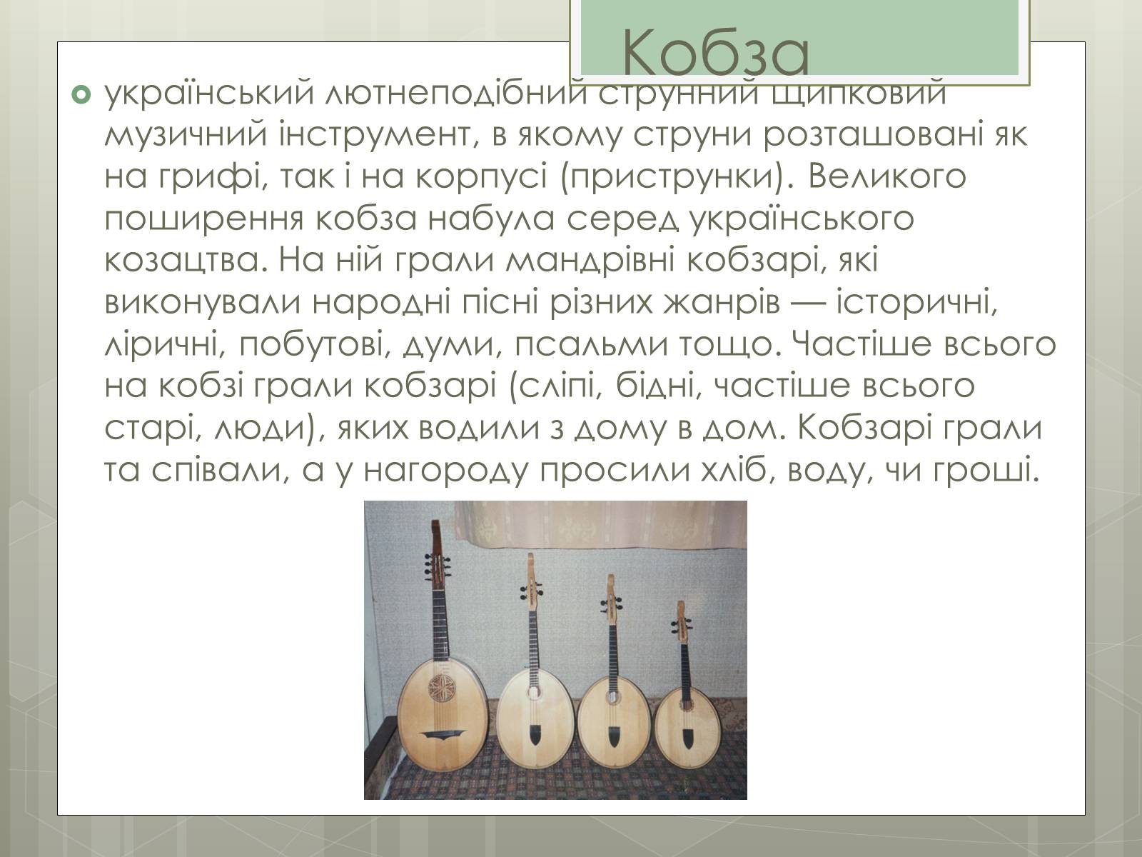 Презентація на тему «Музичні інструменти» - Слайд #4