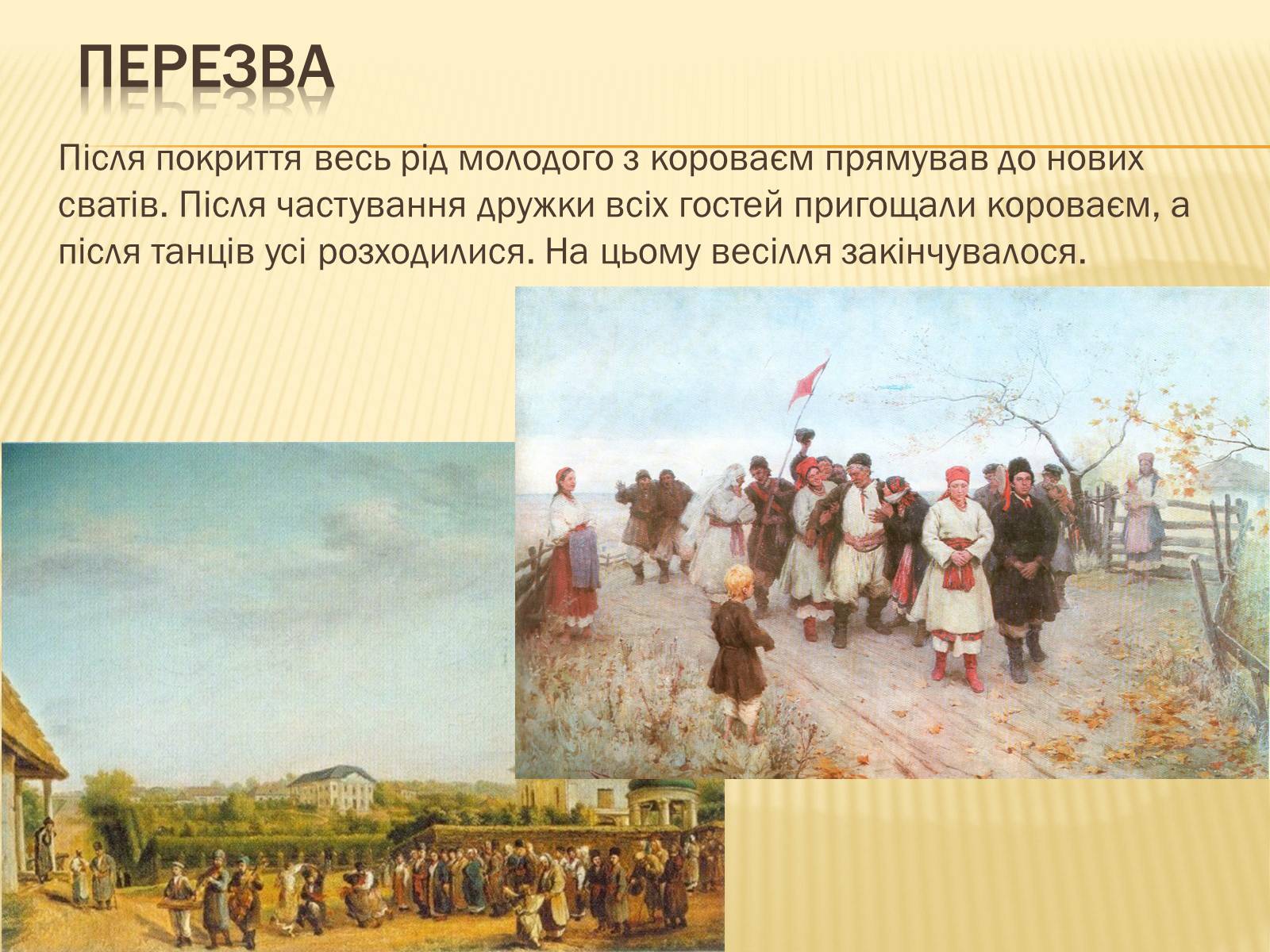 Презентація на тему «Традиційне українське весілля» - Слайд #21