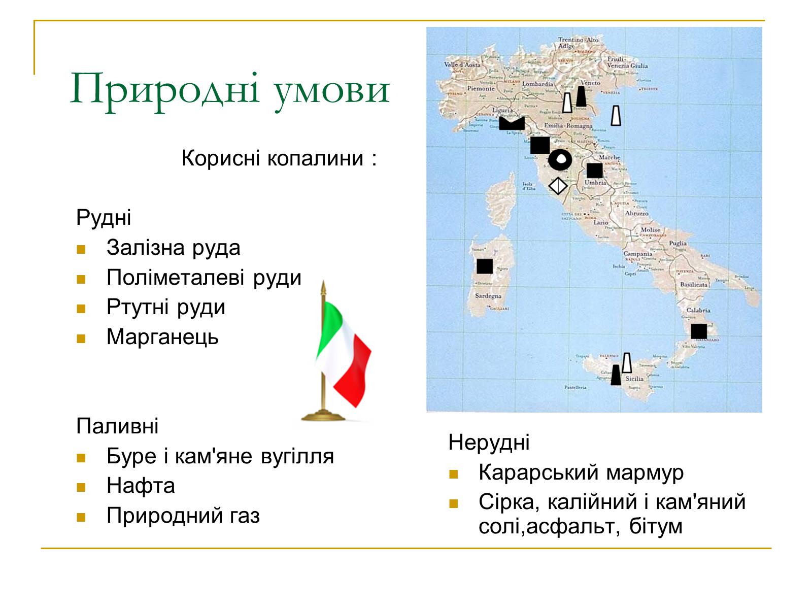 Презентація на тему «Італія» (варіант 17) - Слайд #7