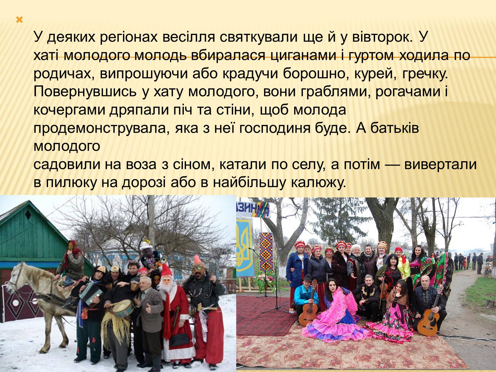 Презентація на тему «Традиційне українське весілля» - Слайд #22
