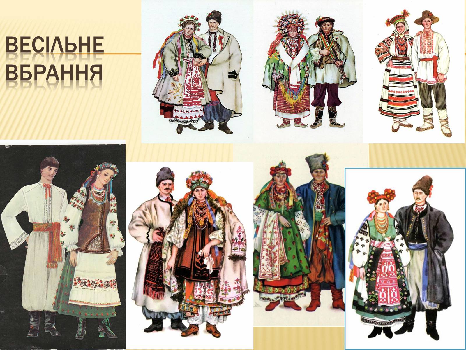 Презентація на тему «Традиційне українське весілля» - Слайд #23