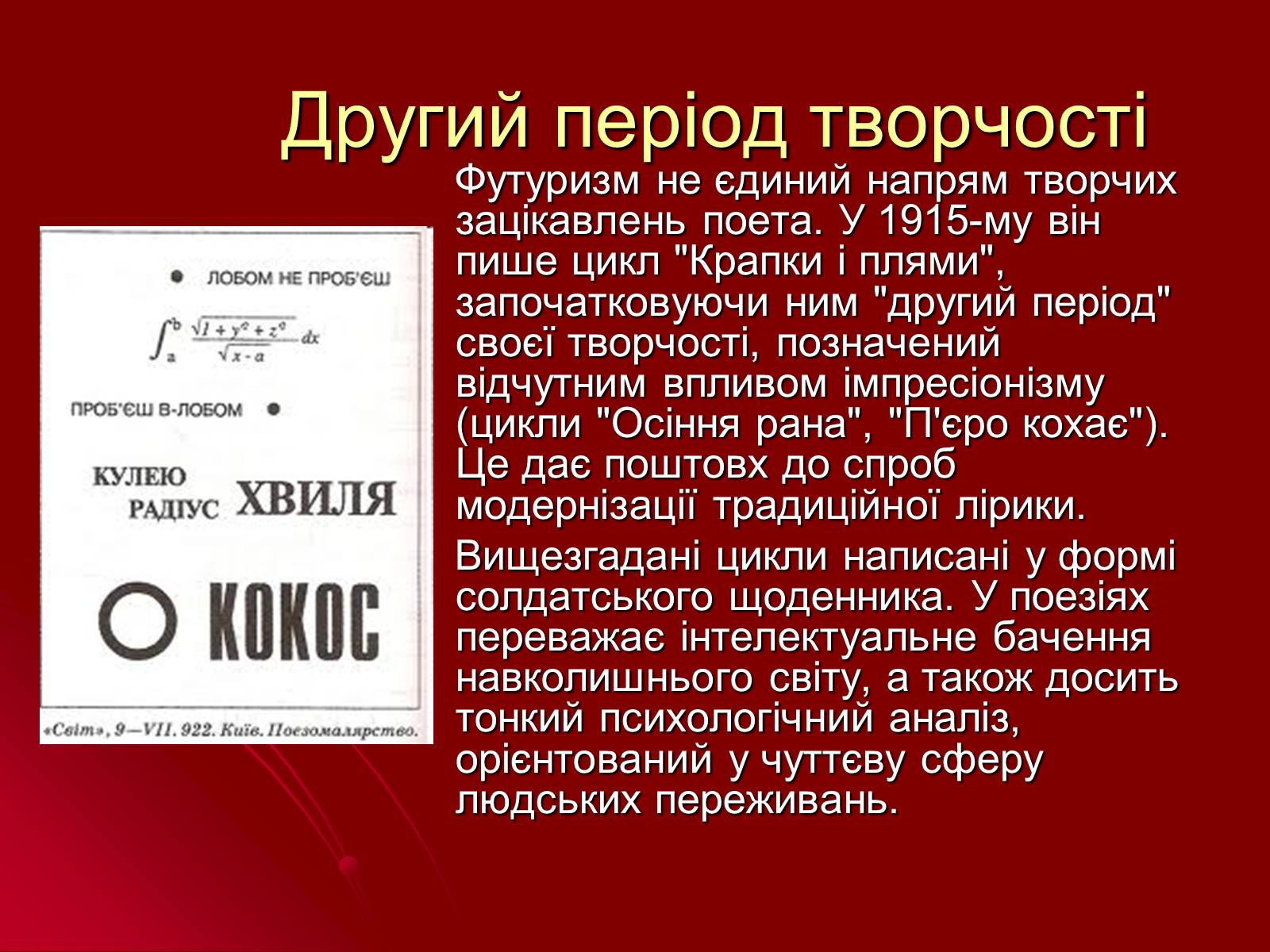 Презентація на тему «Михайль Семенко» (варіант 2) - Слайд #8