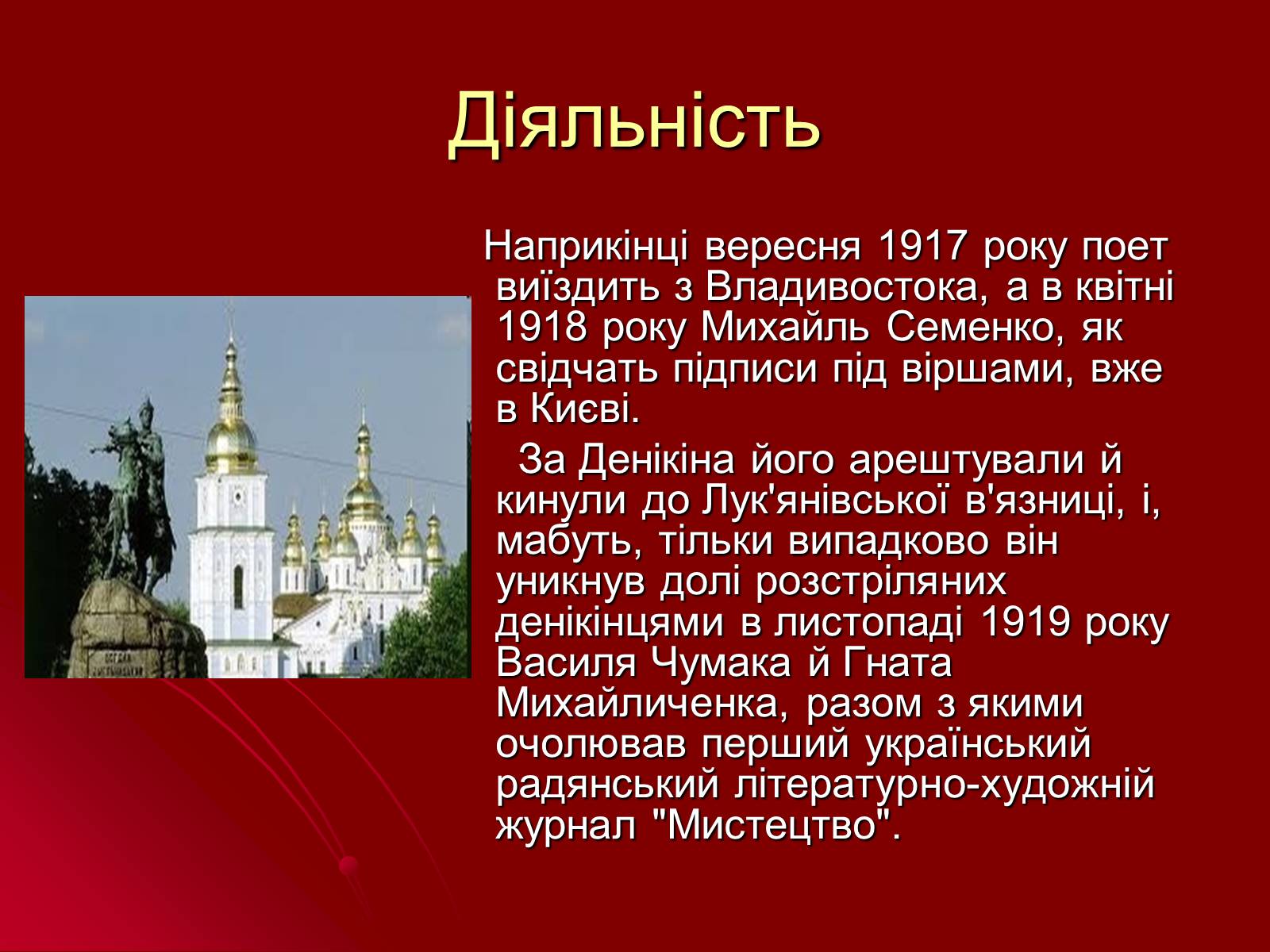 Презентація на тему «Михайль Семенко» (варіант 2) - Слайд #9