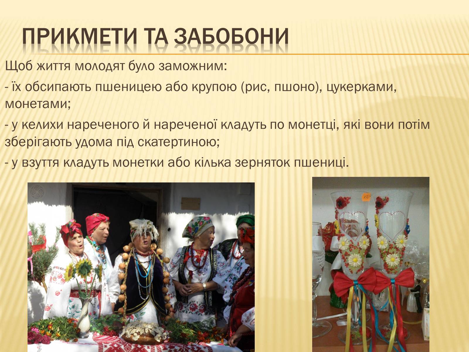 Презентація на тему «Традиційне українське весілля» - Слайд #24