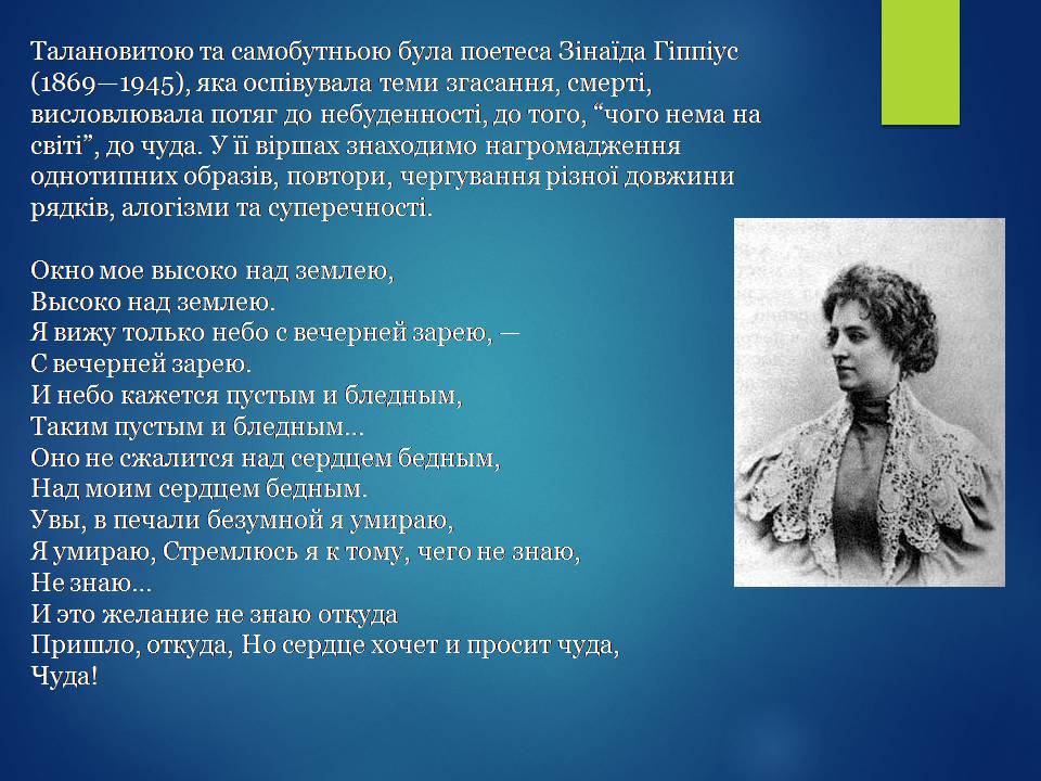 Презентація на тему «Срібна доба російської поезії» (варіант 3) - Слайд #8
