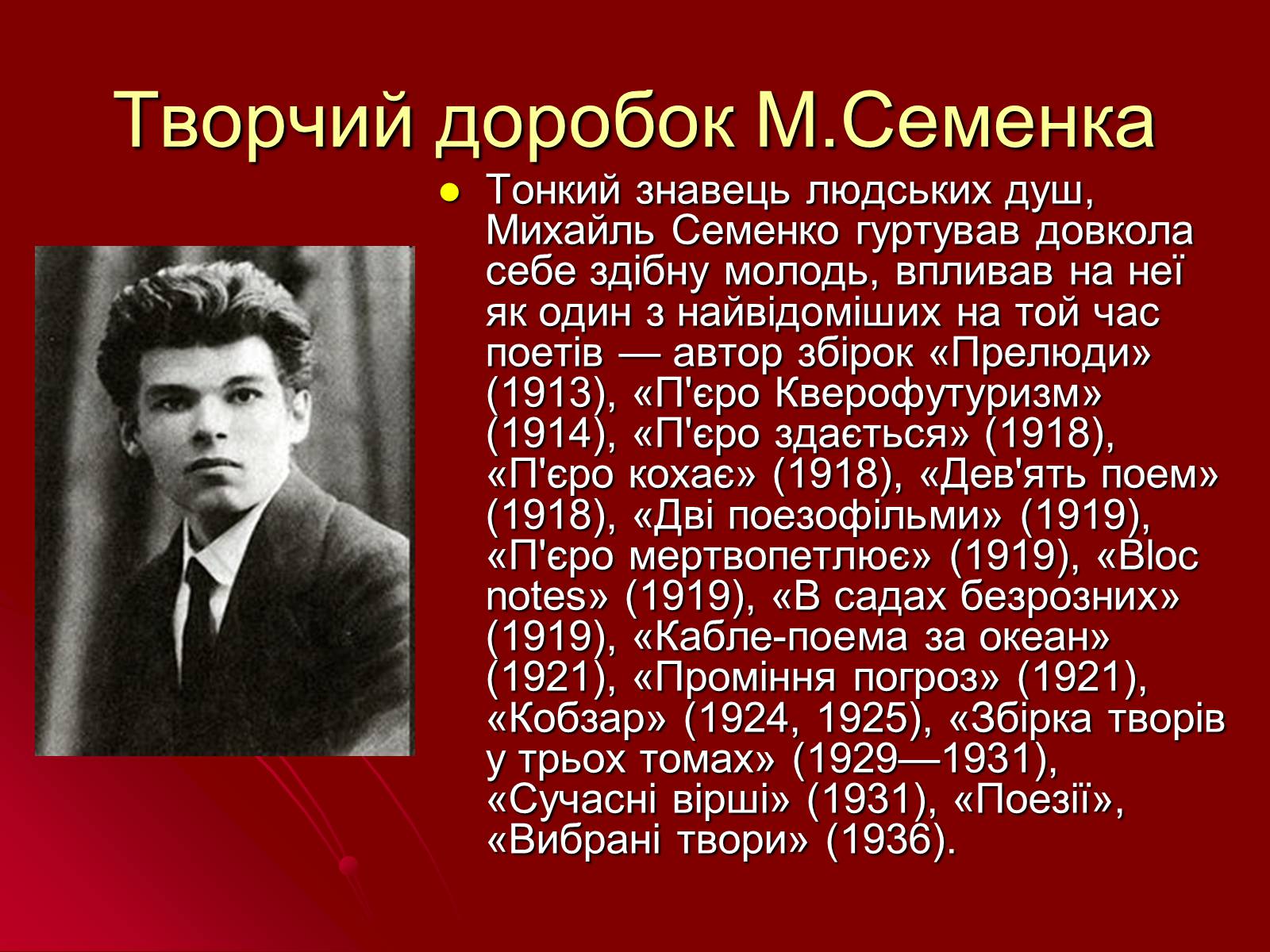 Презентація на тему «Михайль Семенко» (варіант 2) - Слайд #11