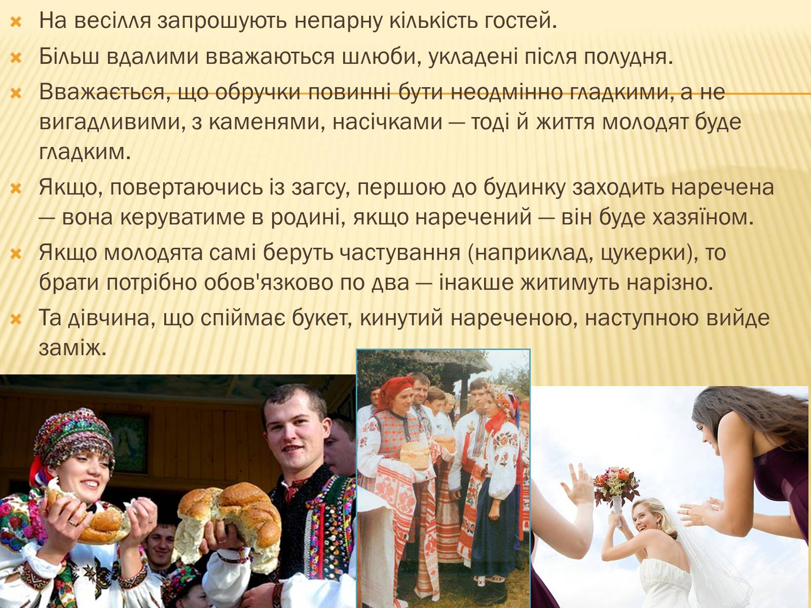 Презентація на тему «Традиційне українське весілля» - Слайд #26