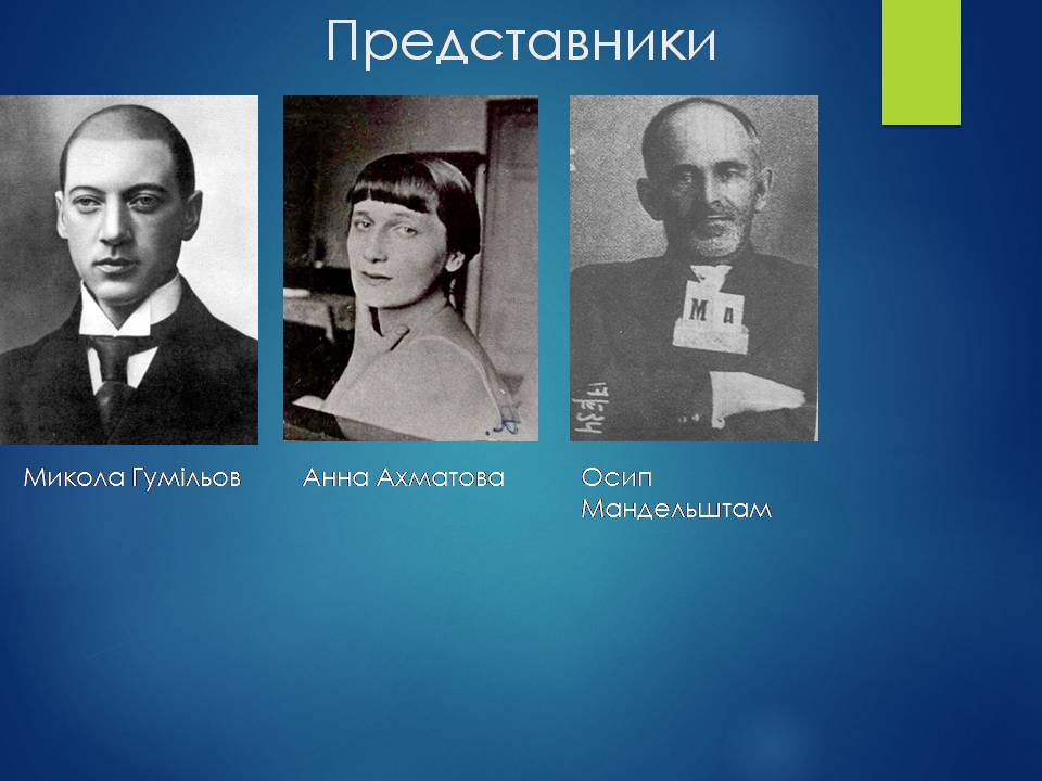 Презентація на тему «Срібна доба російської поезії» (варіант 3) - Слайд #11