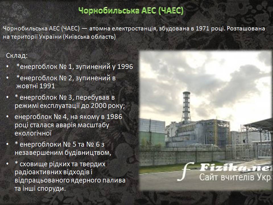 Презентація на тему «Чорнобиль» (варіант 15) - Слайд #3